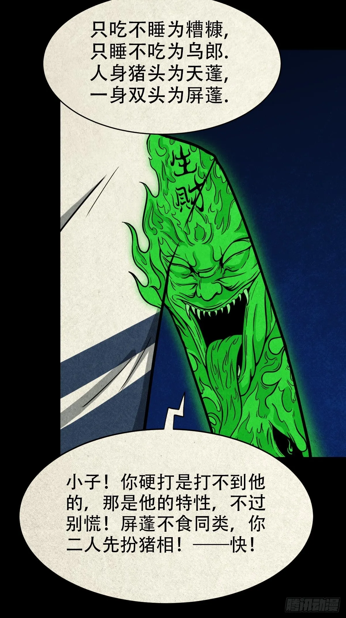 魆(下) 第53页