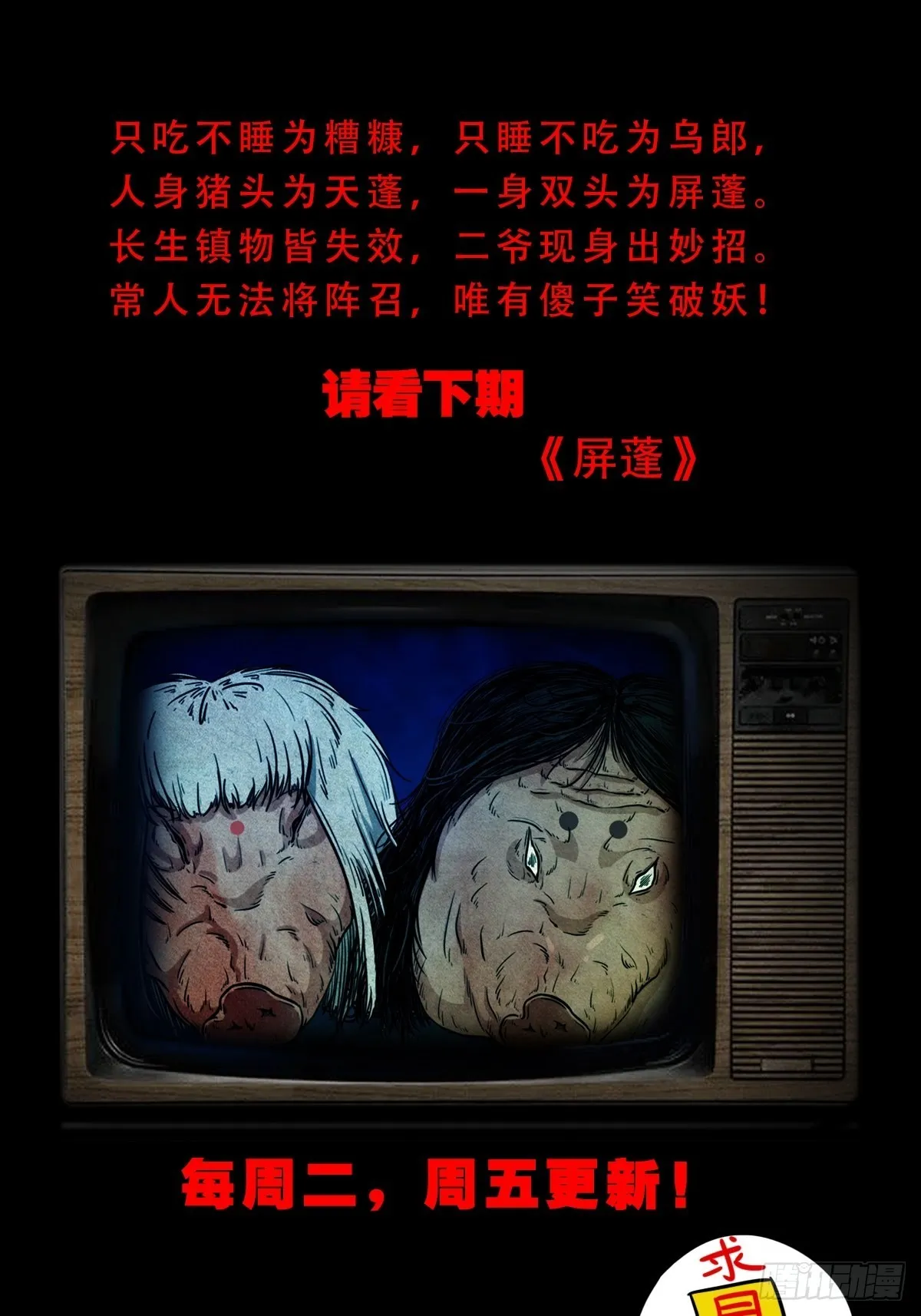 魆(下) 第54页