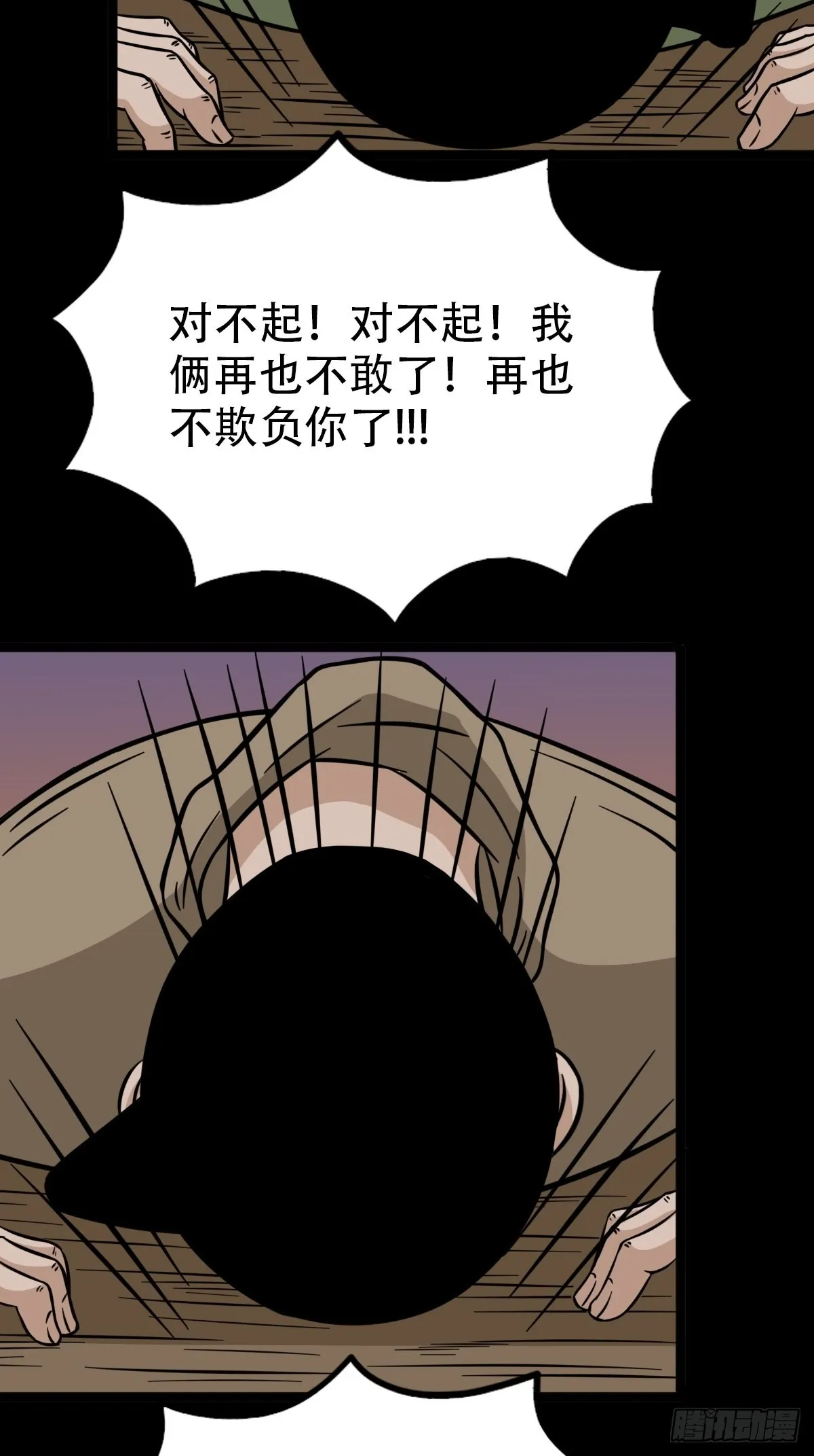 钉头钉尾（下） 第3页