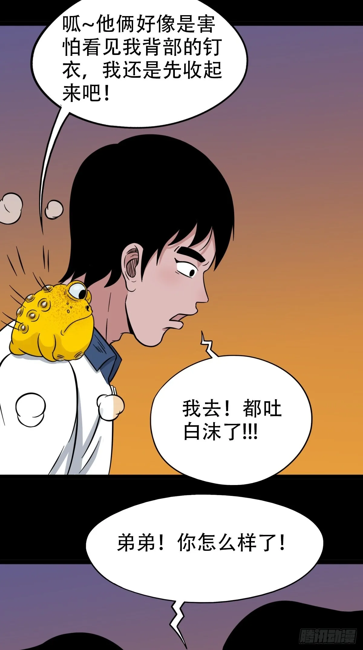 钉头钉尾（下） 第5页