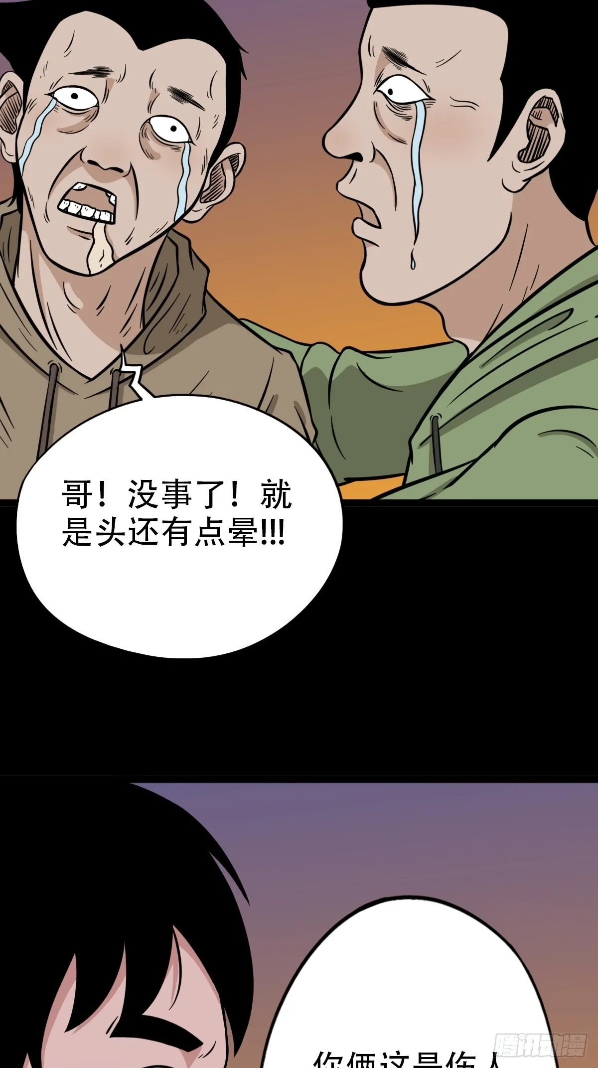 钉头钉尾（下） 第6页