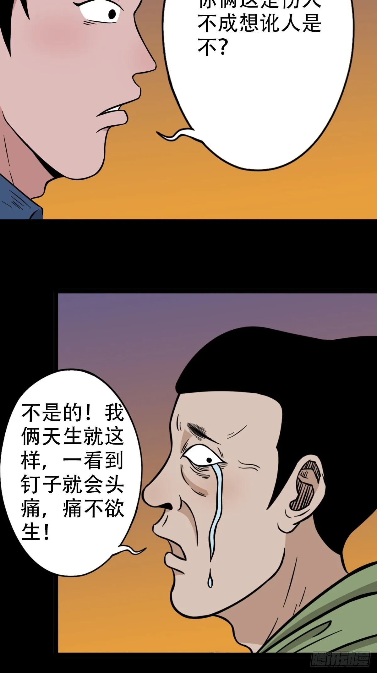 钉头钉尾（下） 第7页