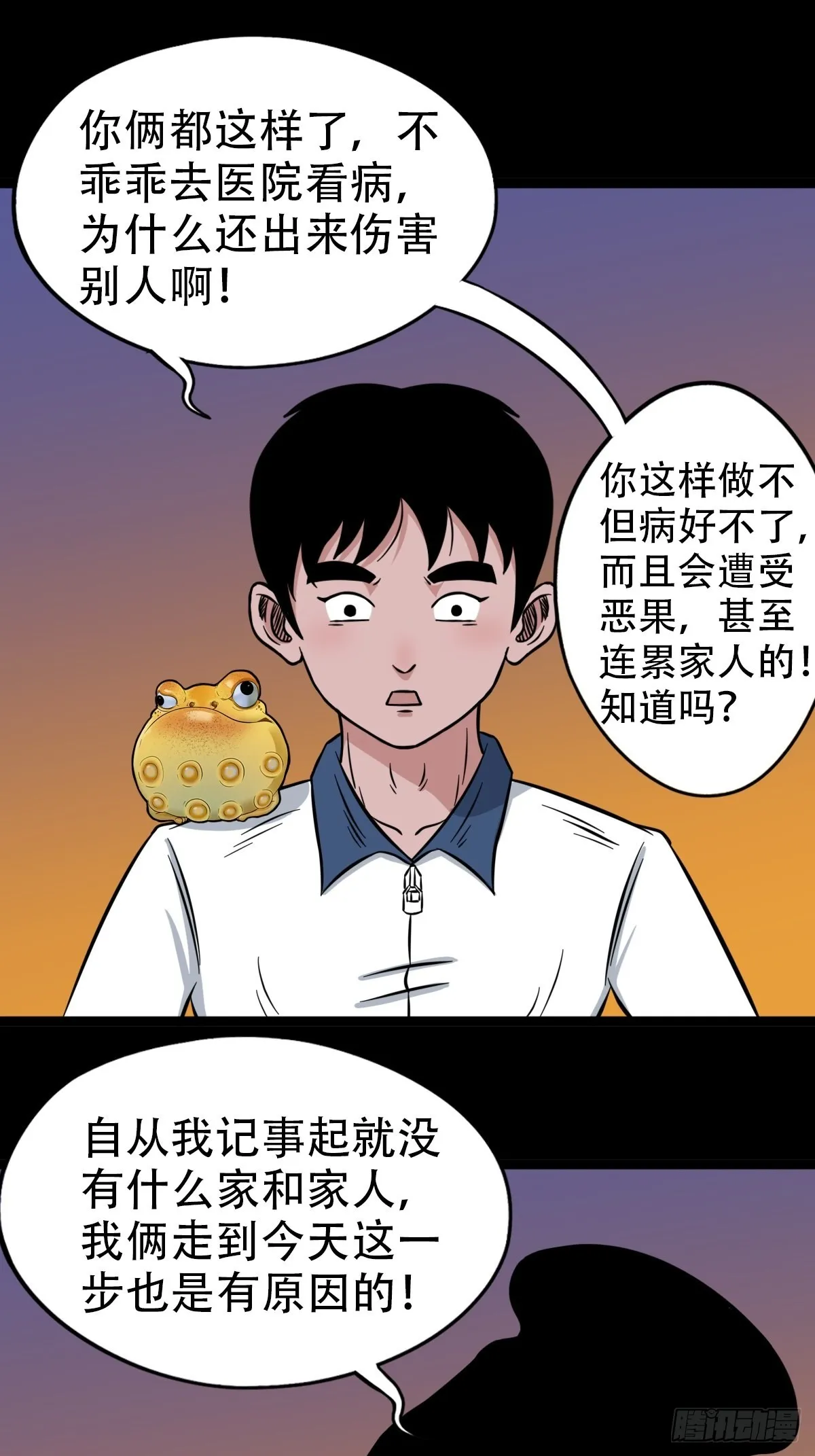 钉头钉尾（下） 第8页