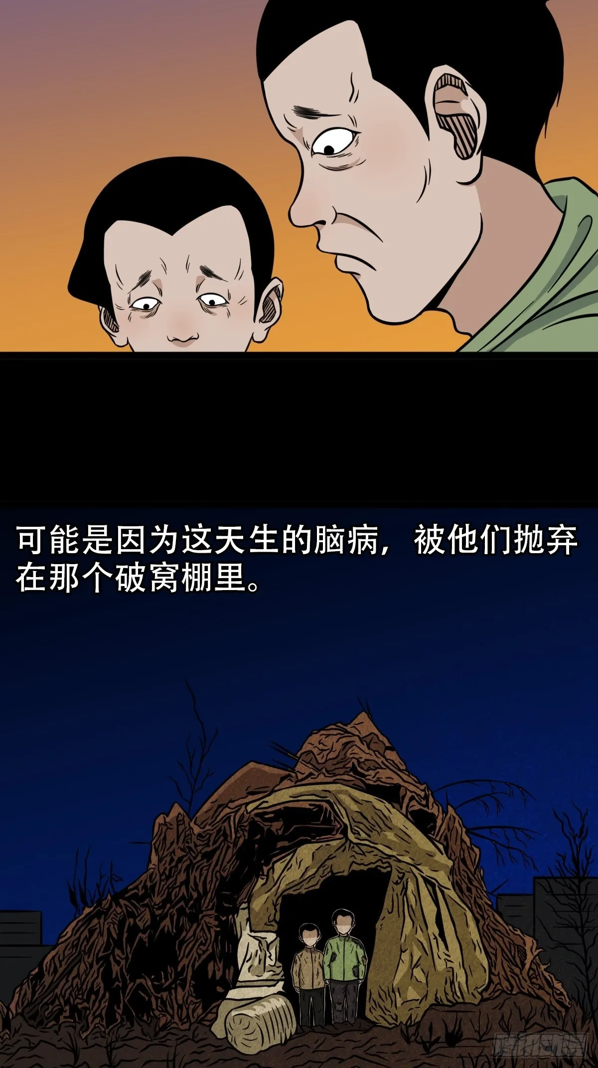 钉头钉尾（下） 第9页