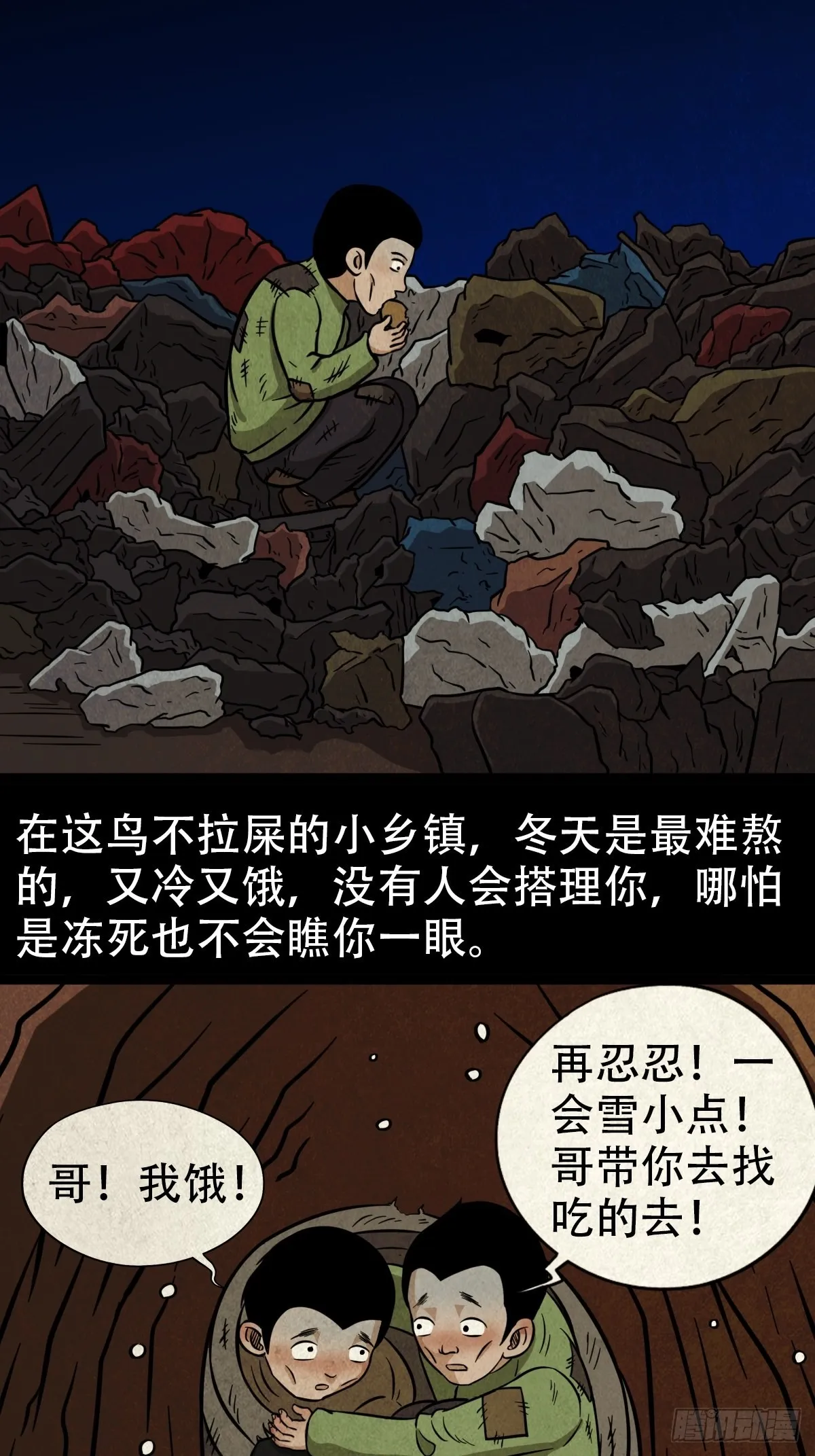 钉头钉尾（下） 第11页