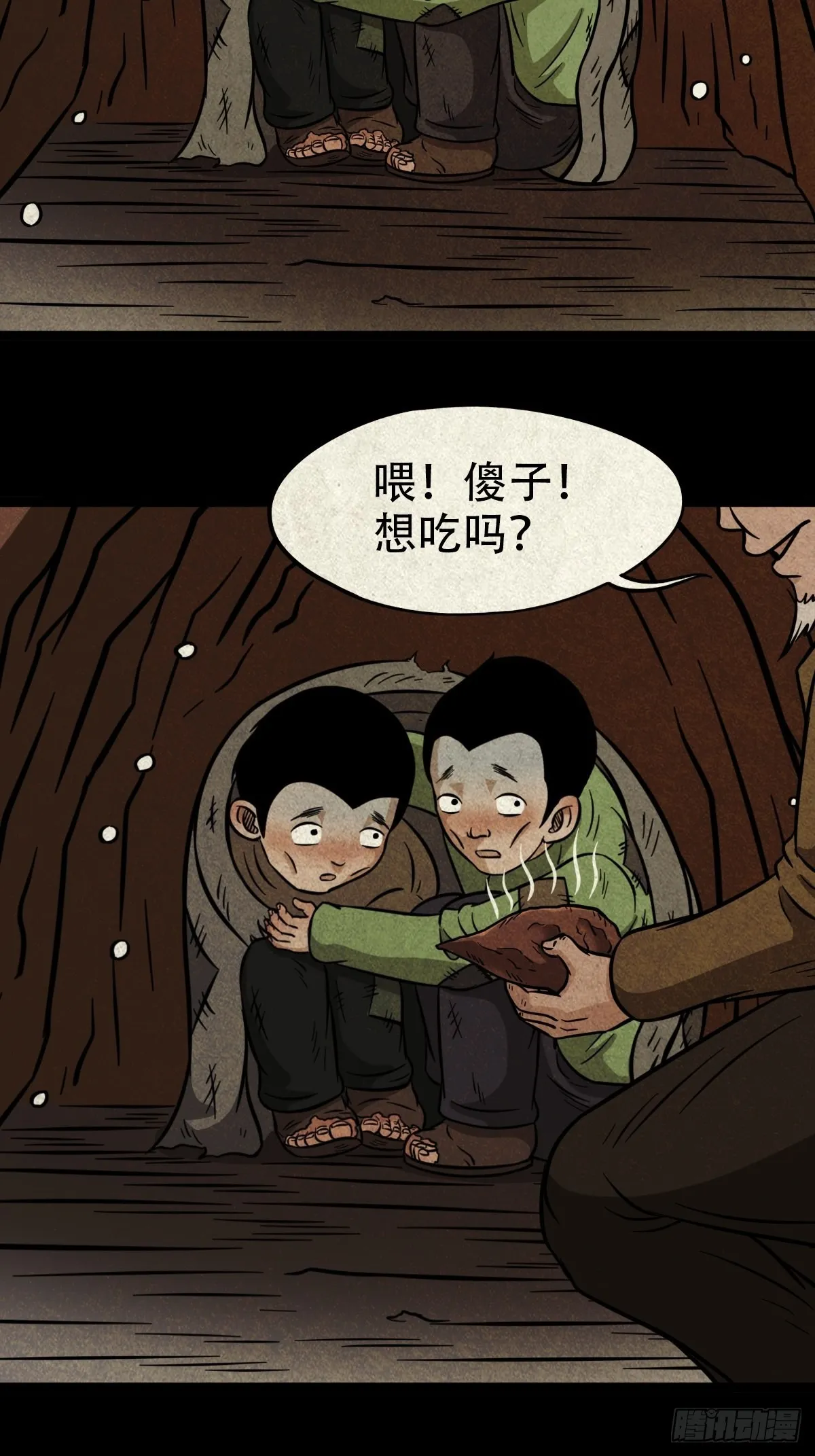 钉头钉尾（下） 第12页