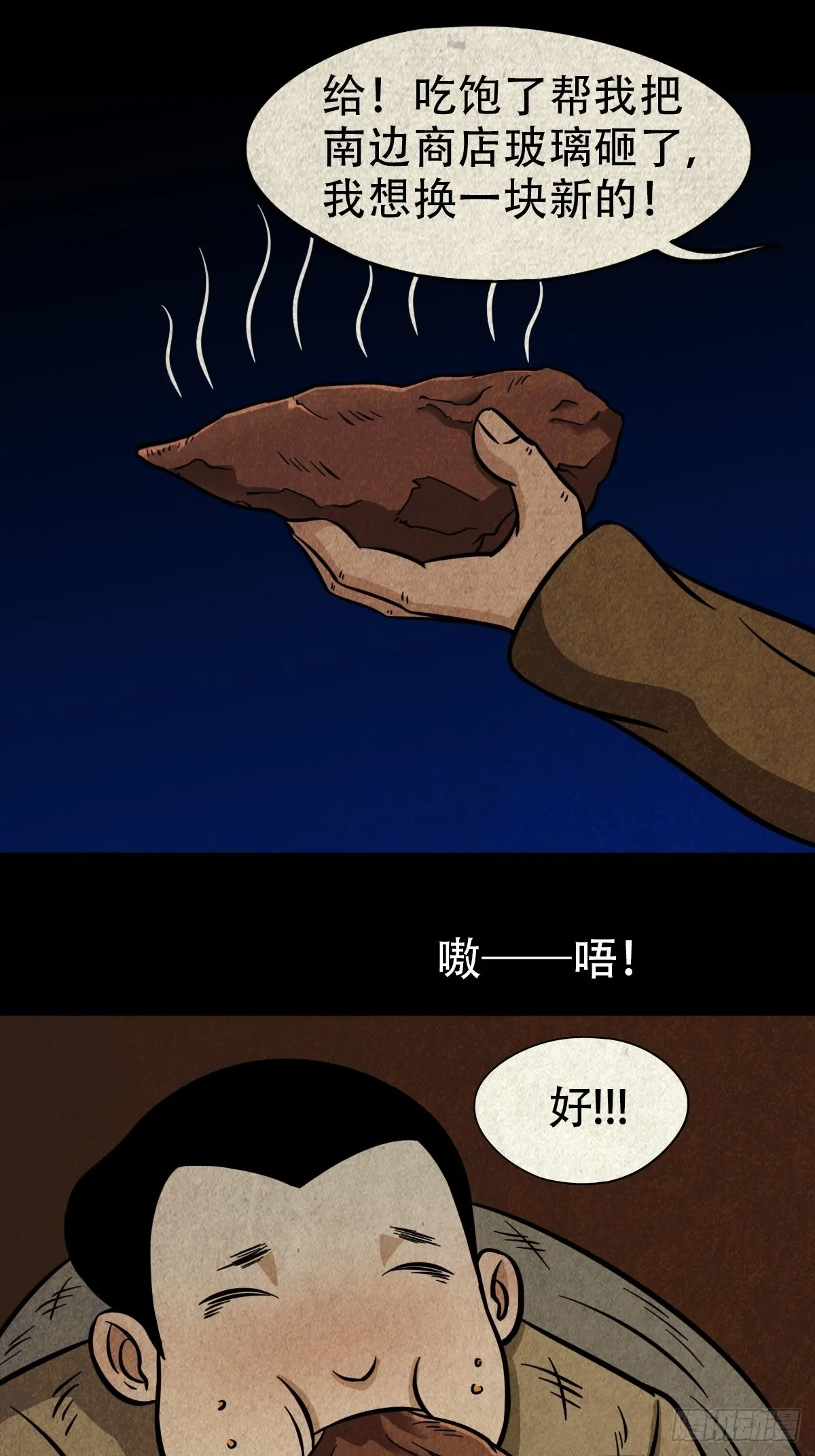 钉头钉尾（下） 第13页