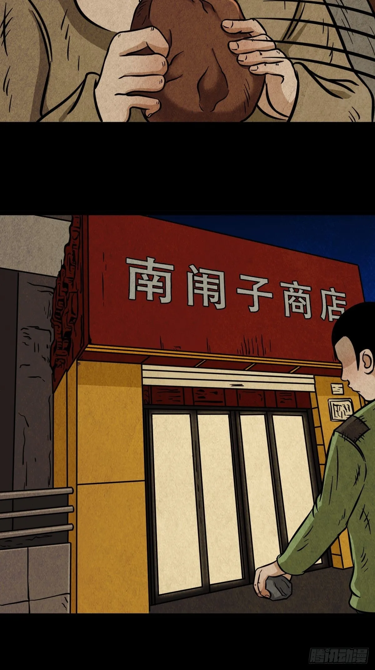 钉头钉尾（下） 第14页