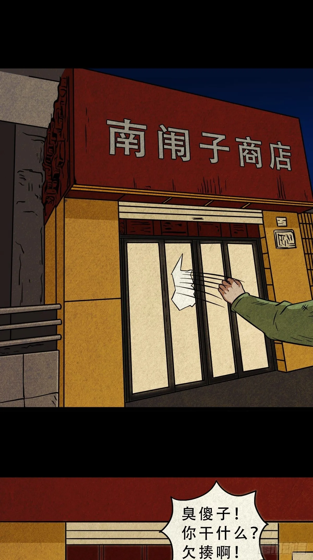 钉头钉尾（下） 第15页