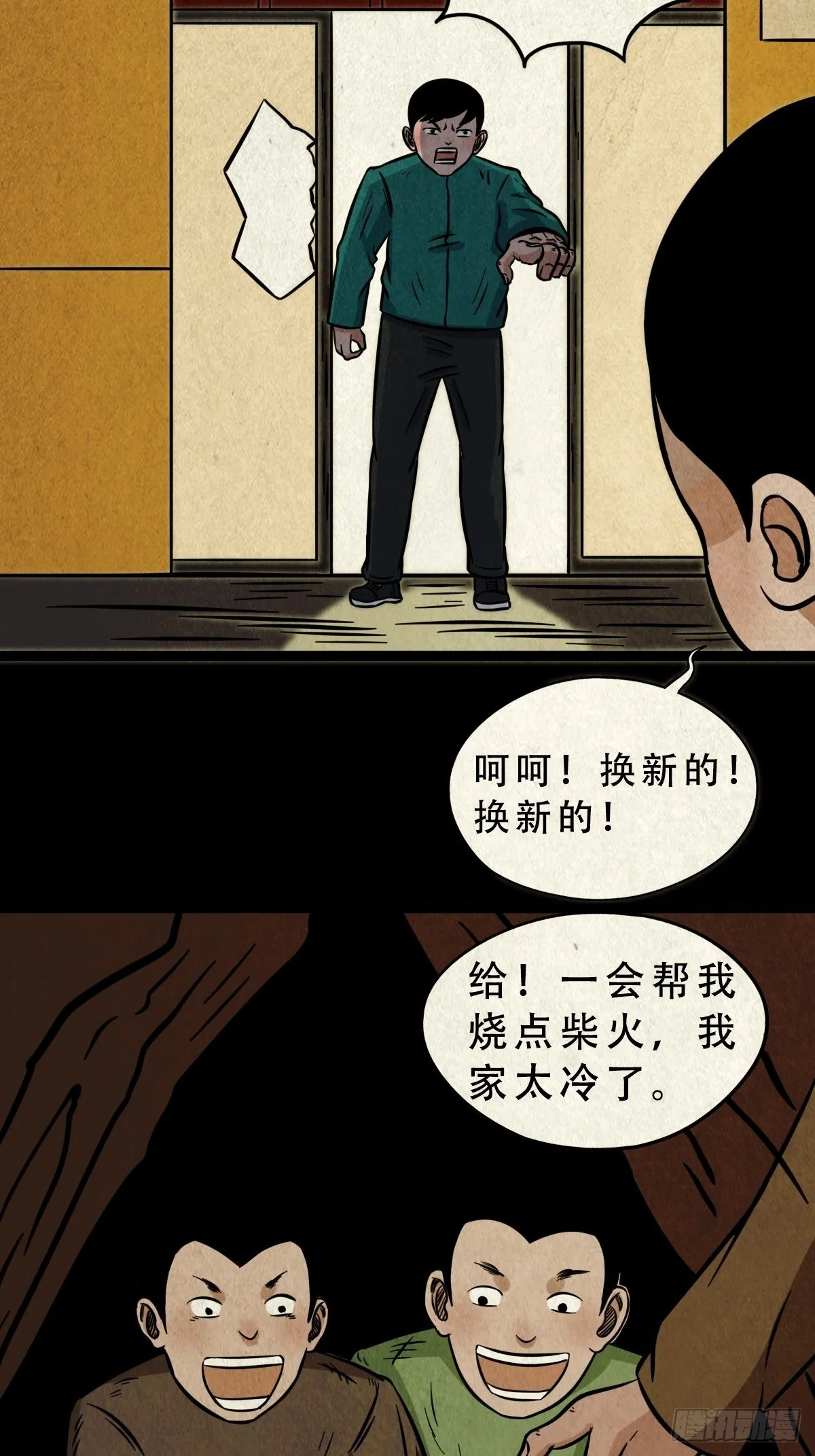 钉头钉尾（下） 第16页