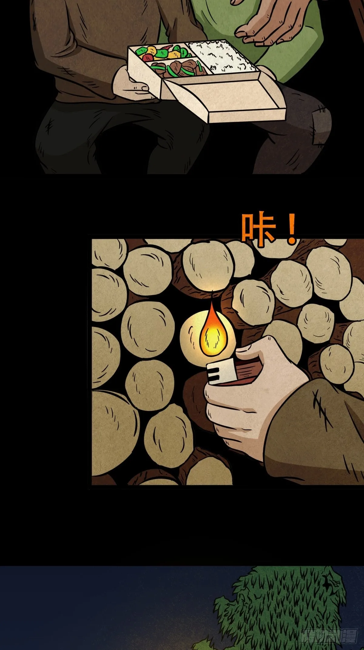 钉头钉尾（下） 第17页