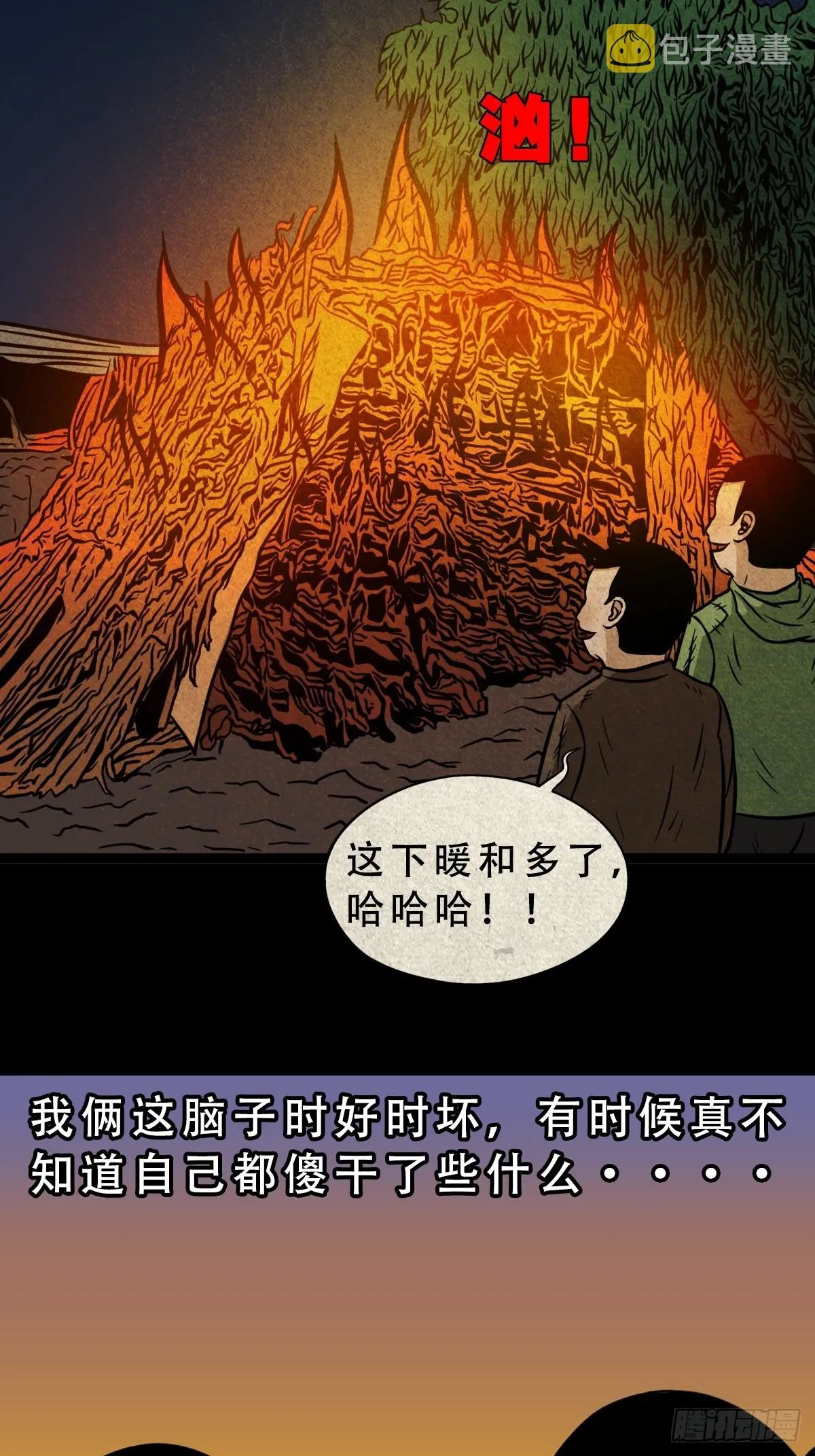 钉头钉尾（下） 第18页