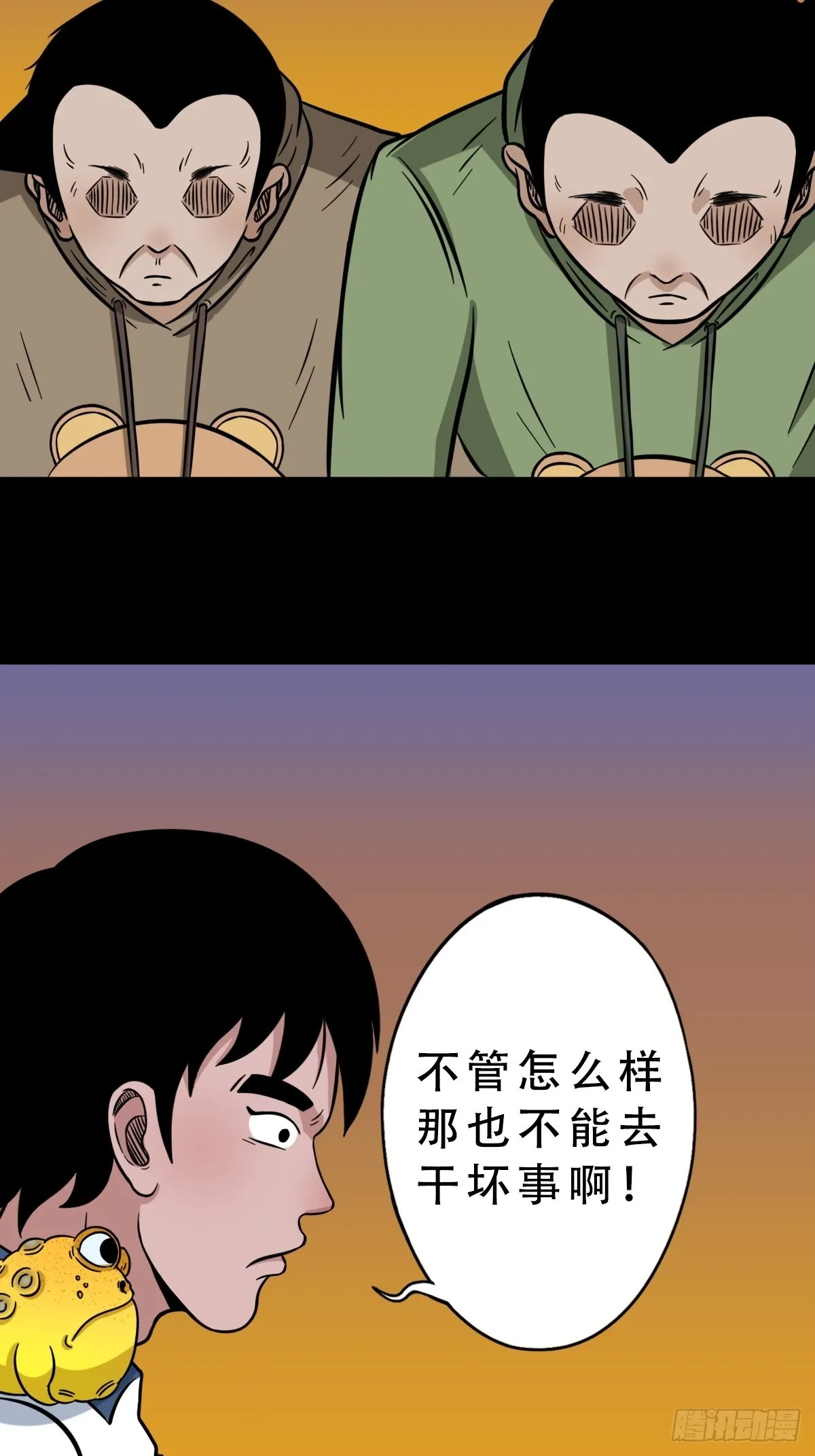 钉头钉尾（下） 第19页