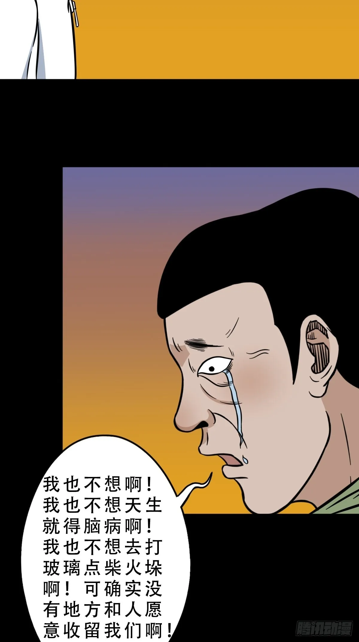 钉头钉尾（下） 第20页