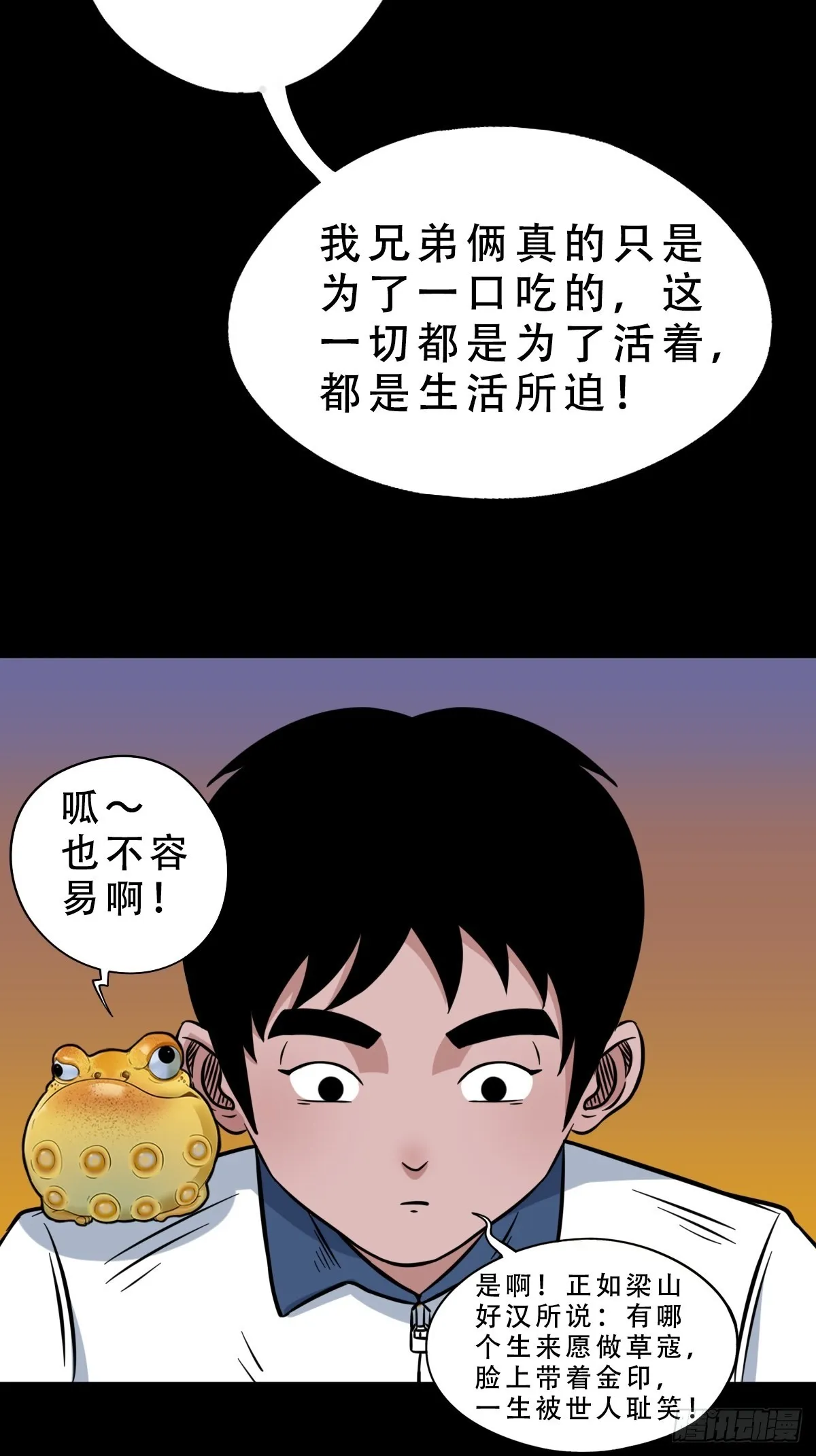 钉头钉尾（下） 第21页