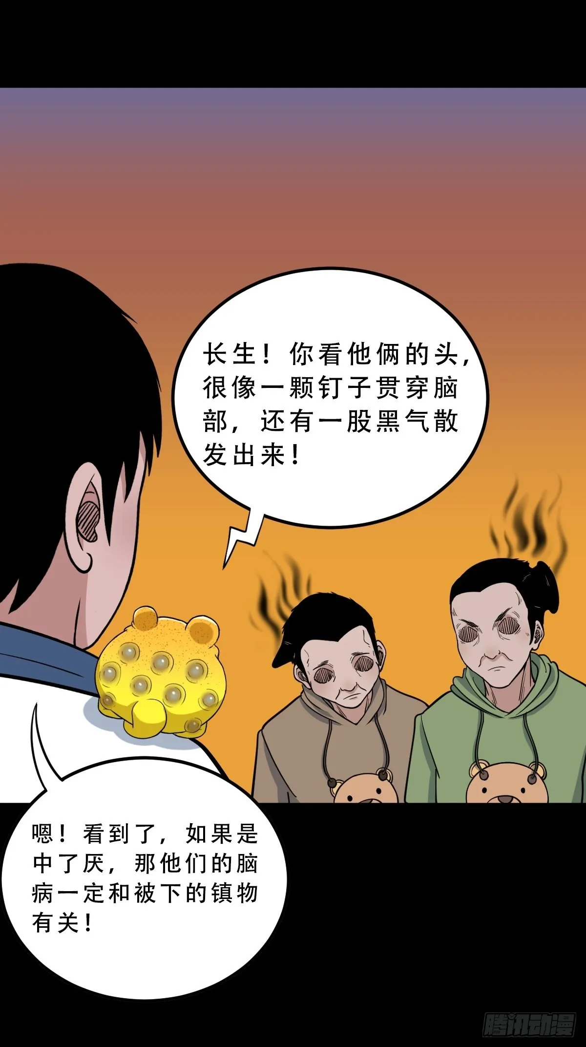 钉头钉尾（下） 第22页
