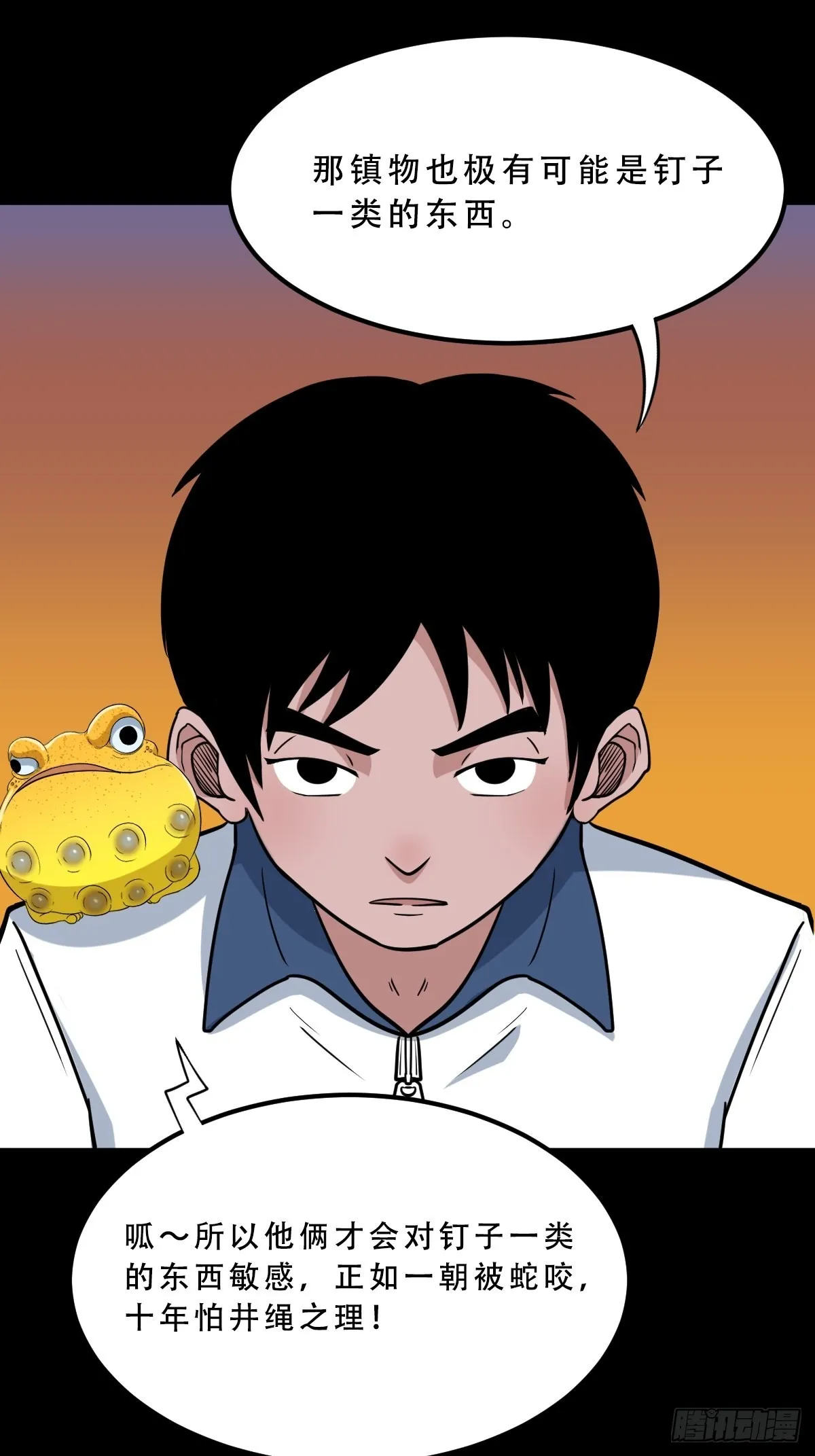 钉头钉尾（下） 第23页