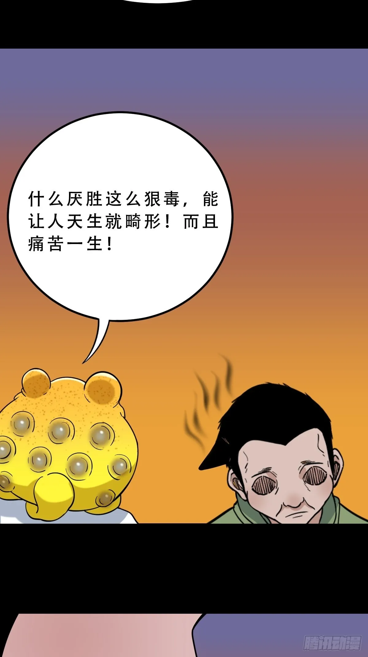 钉头钉尾（下） 第24页