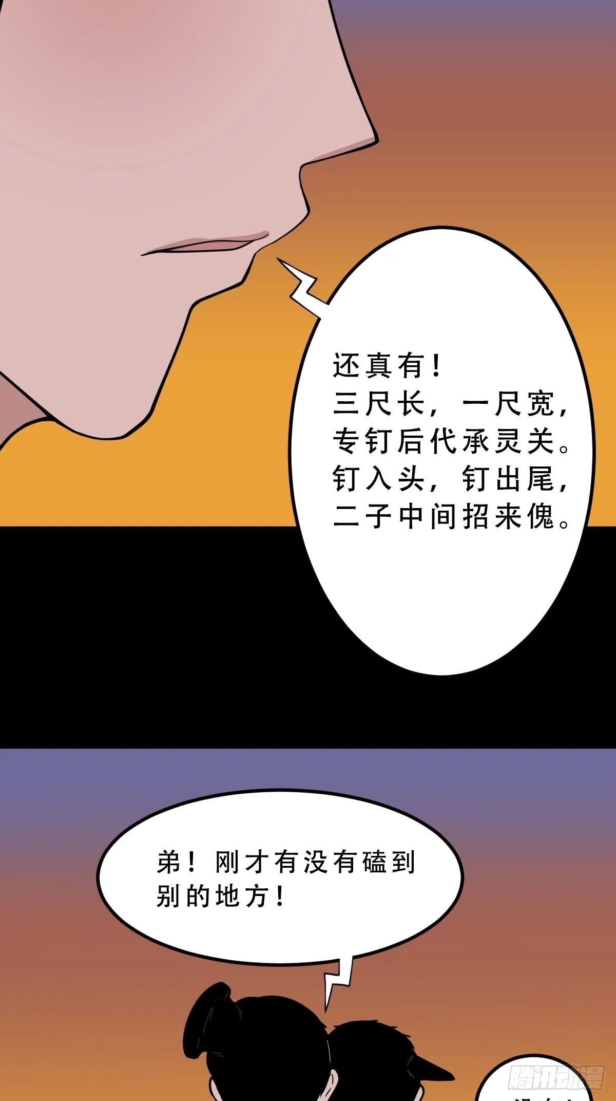 钉头钉尾（下） 第25页