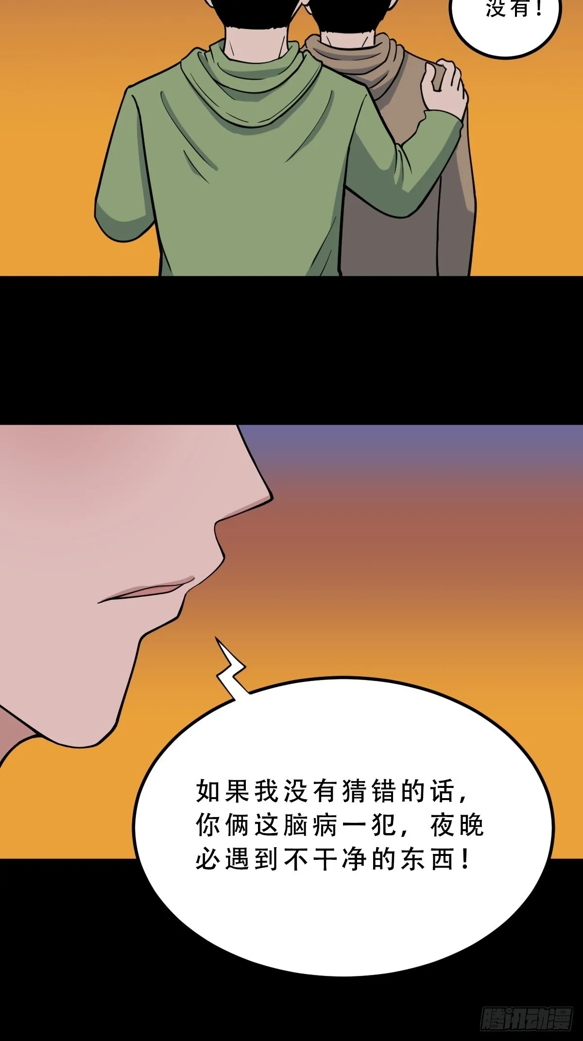 钉头钉尾（下） 第26页