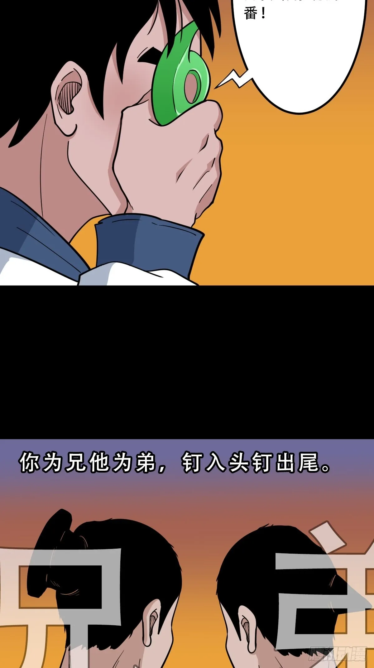 钉头钉尾（下） 第28页