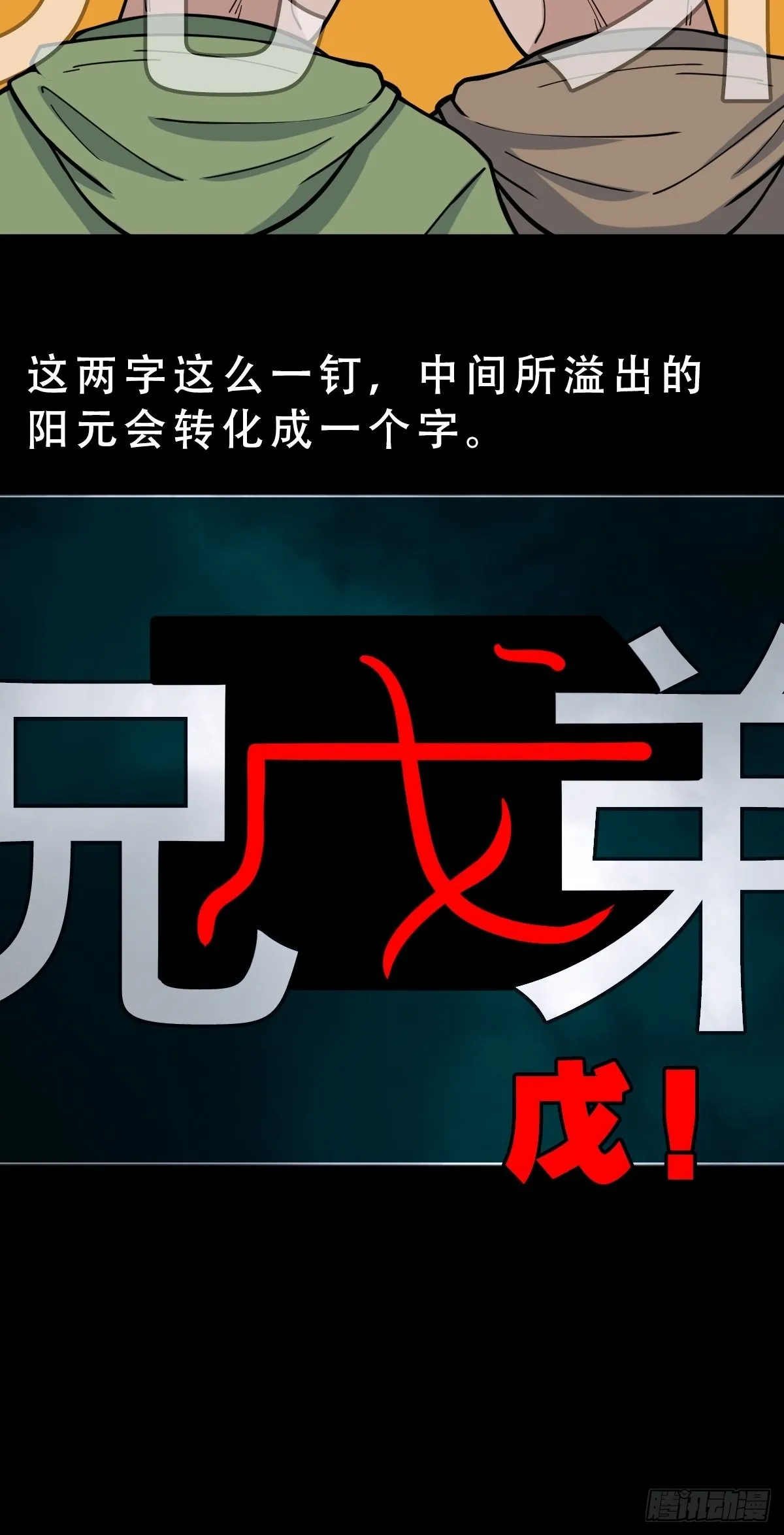 钉头钉尾（下） 第29页