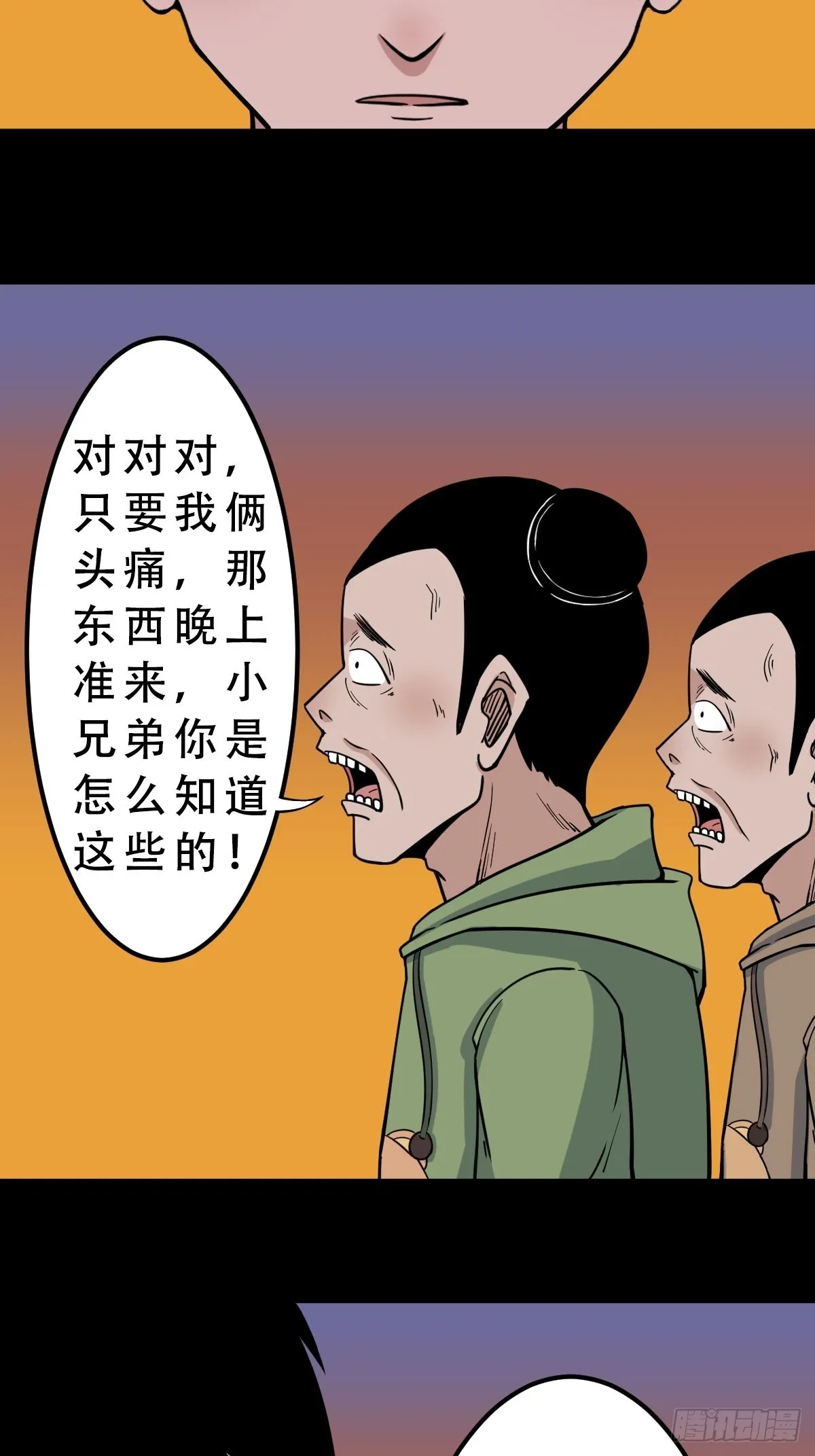 钉头钉尾（下） 第32页
