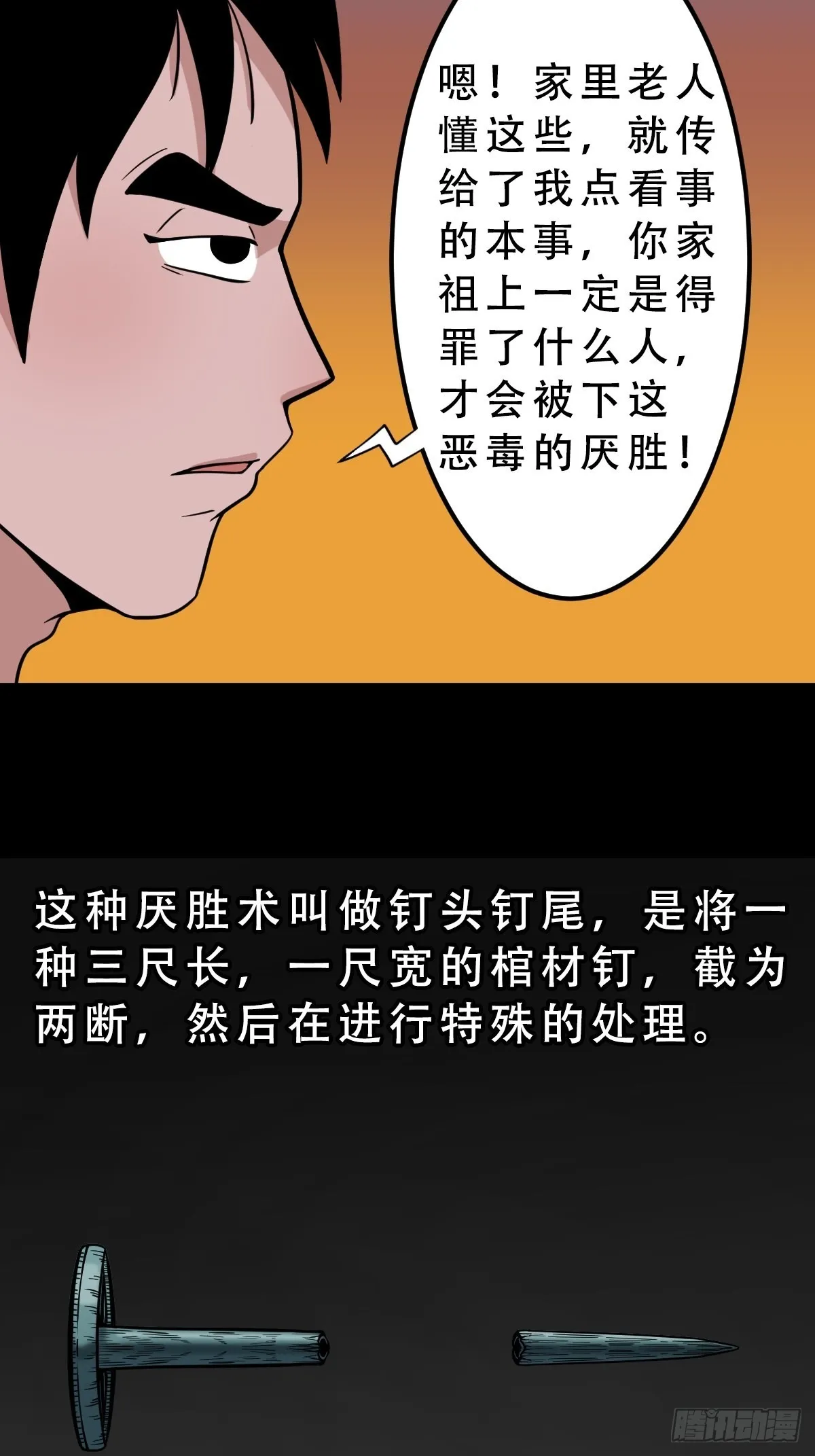 钉头钉尾（下） 第33页
