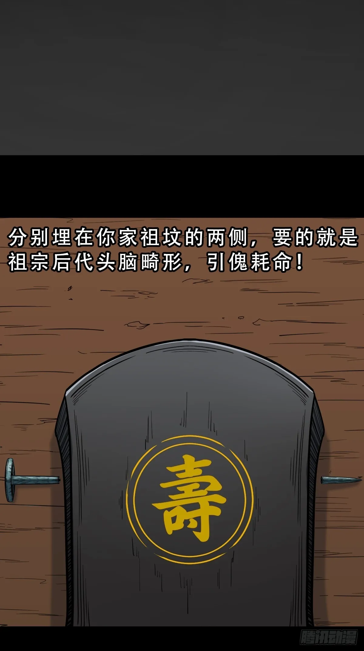 钉头钉尾（下） 第34页
