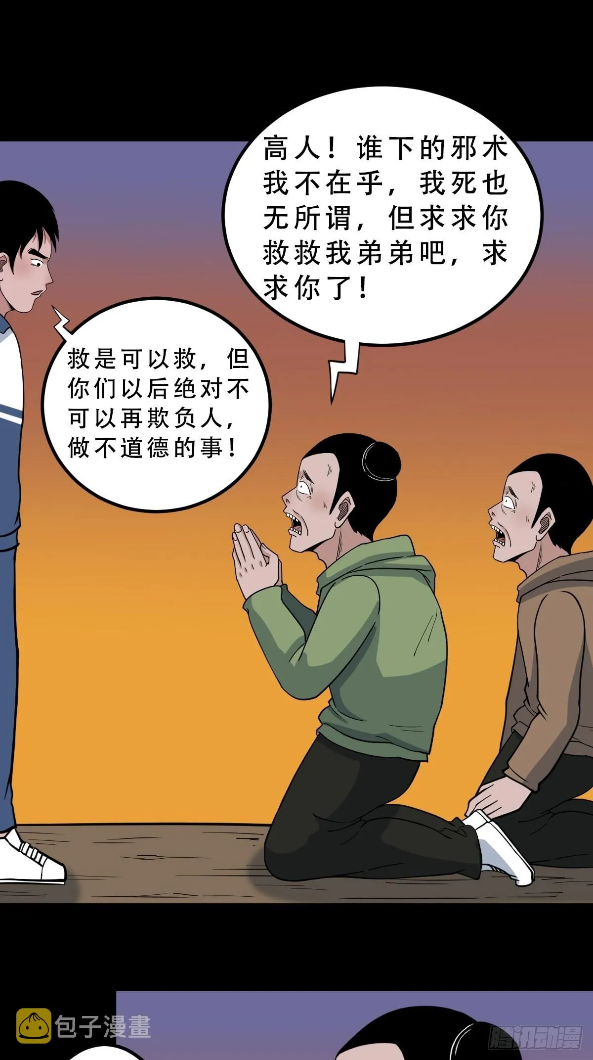 钉头钉尾（下） 第36页