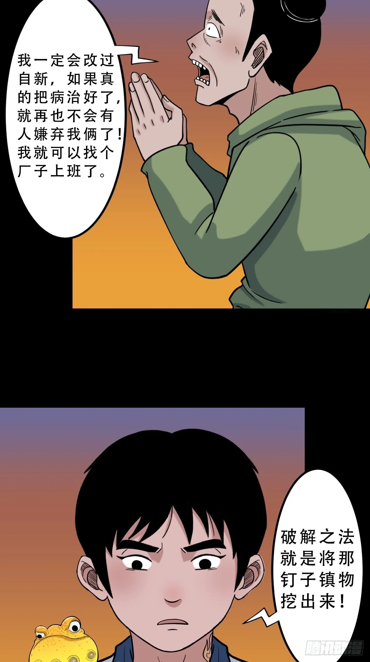 钉头钉尾（下） 第37页