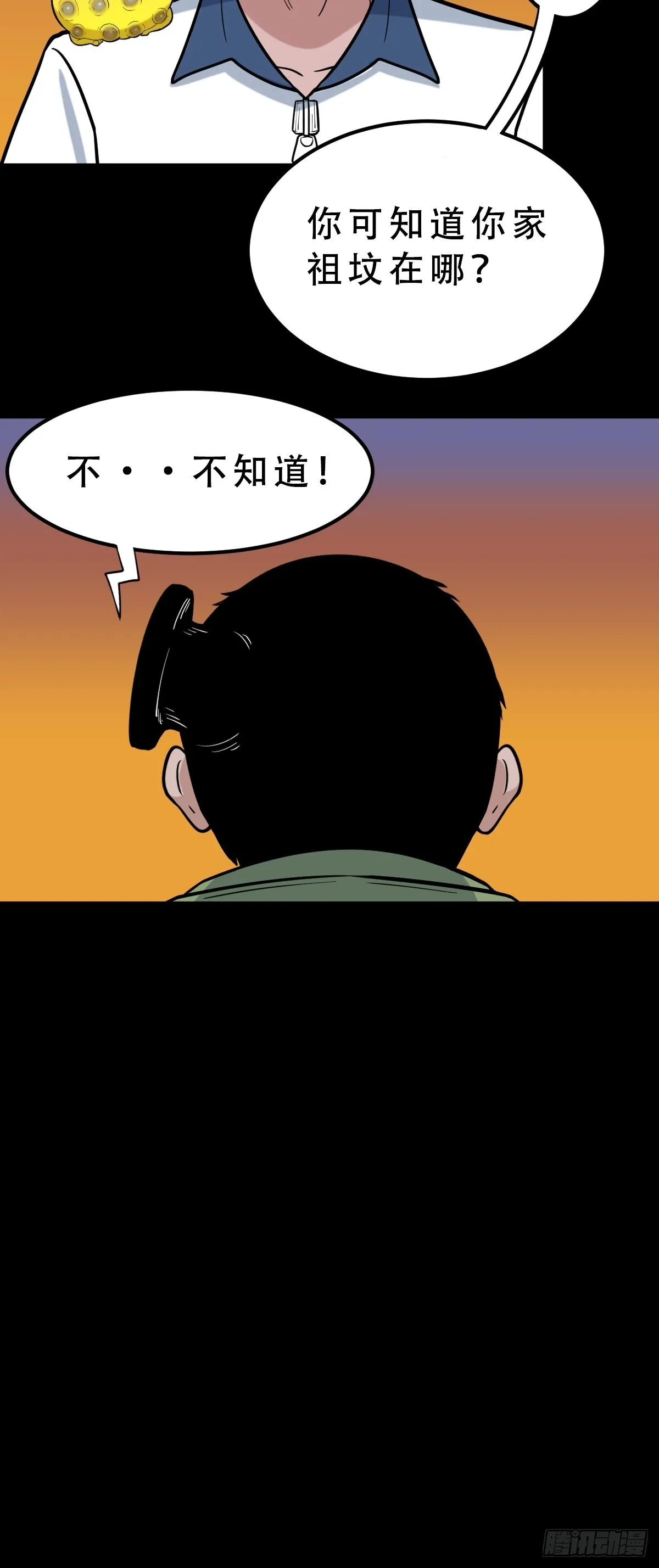钉头钉尾（下） 第38页