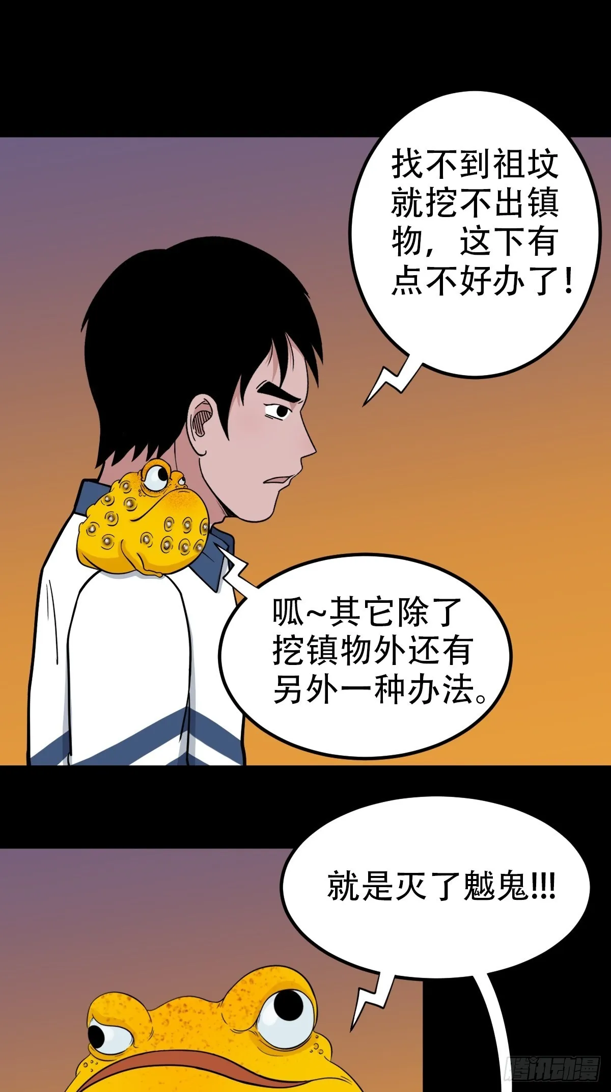 钉头钉尾（下） 第39页