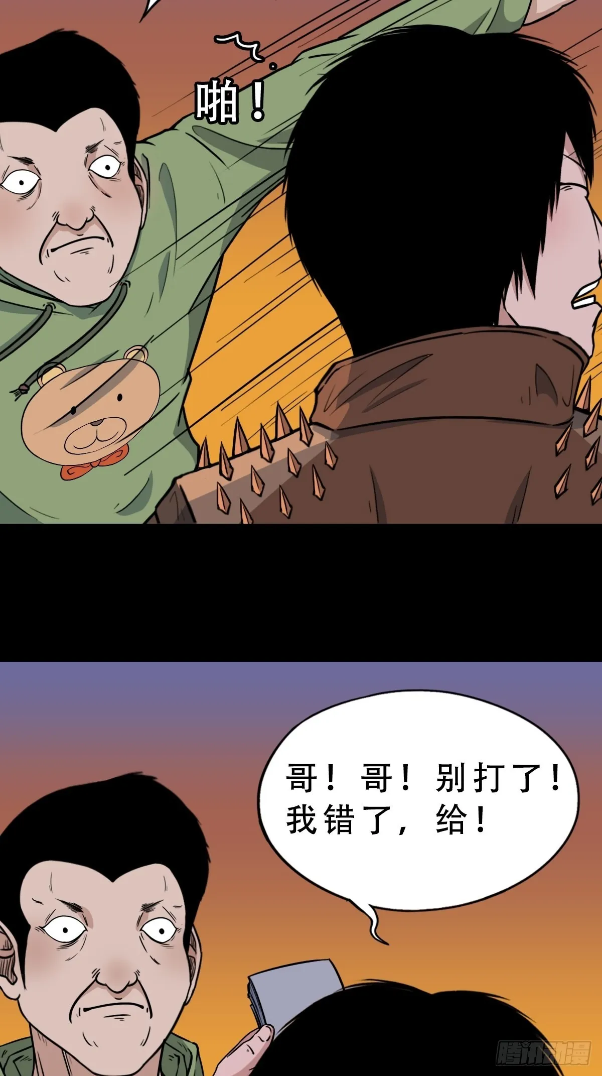 钉头钉尾（下） 第46页