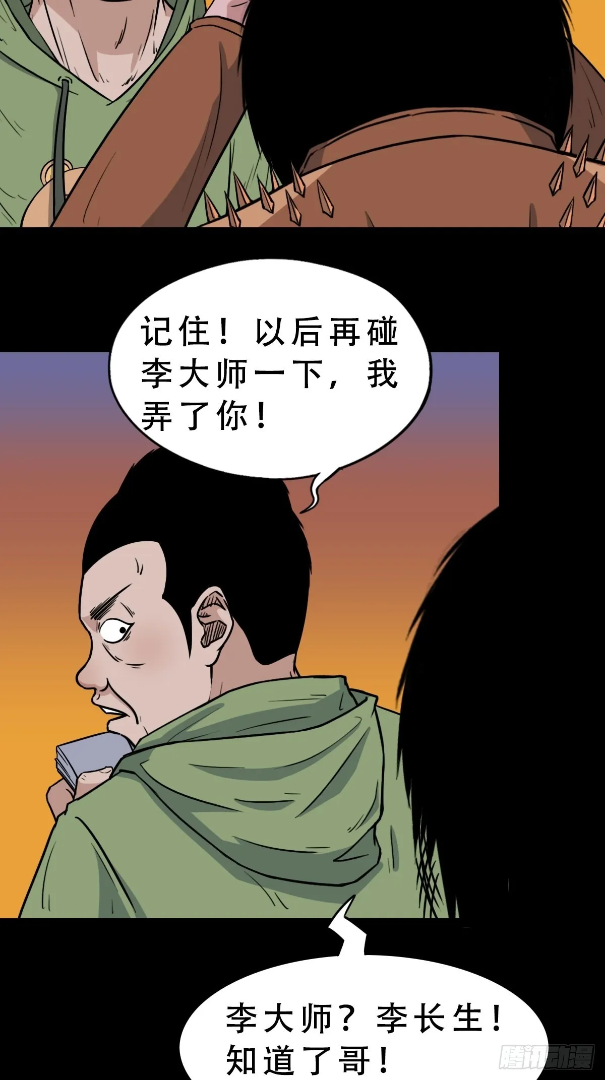 钉头钉尾（下） 第47页