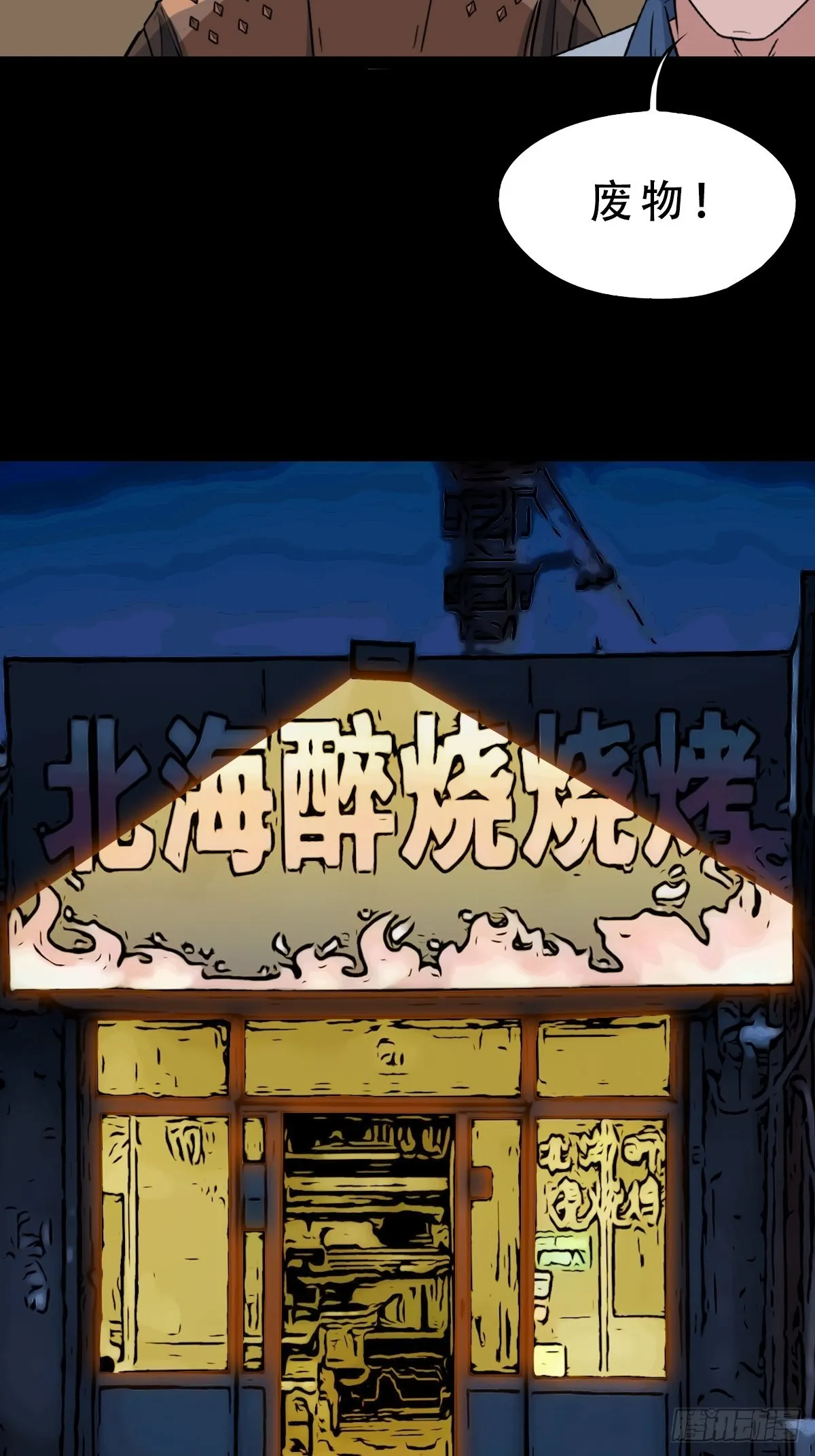 钉头钉尾（下） 第49页