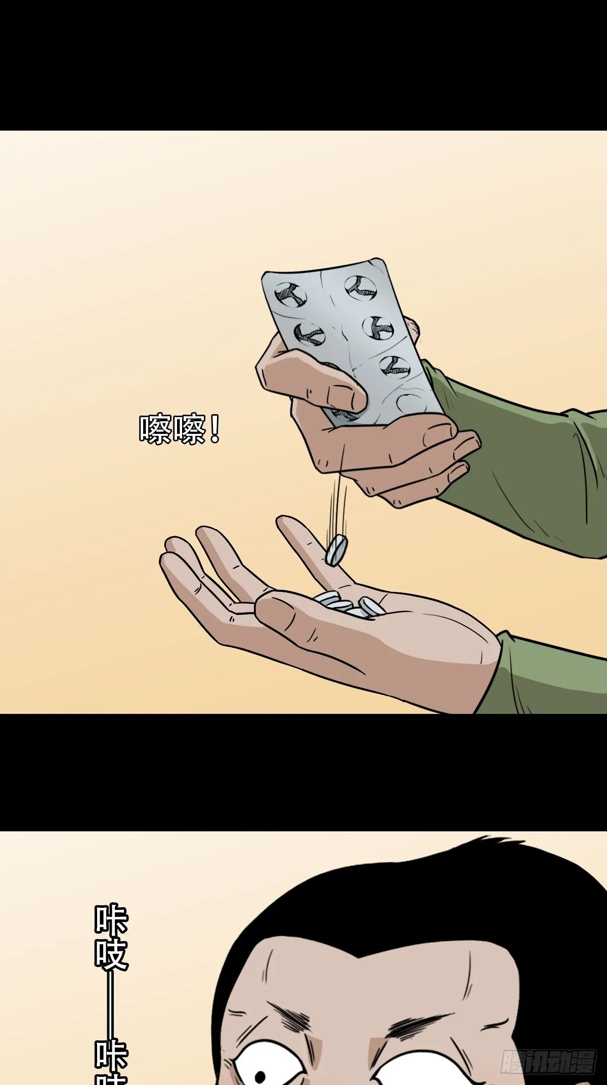 钉头钉尾（下） 第51页
