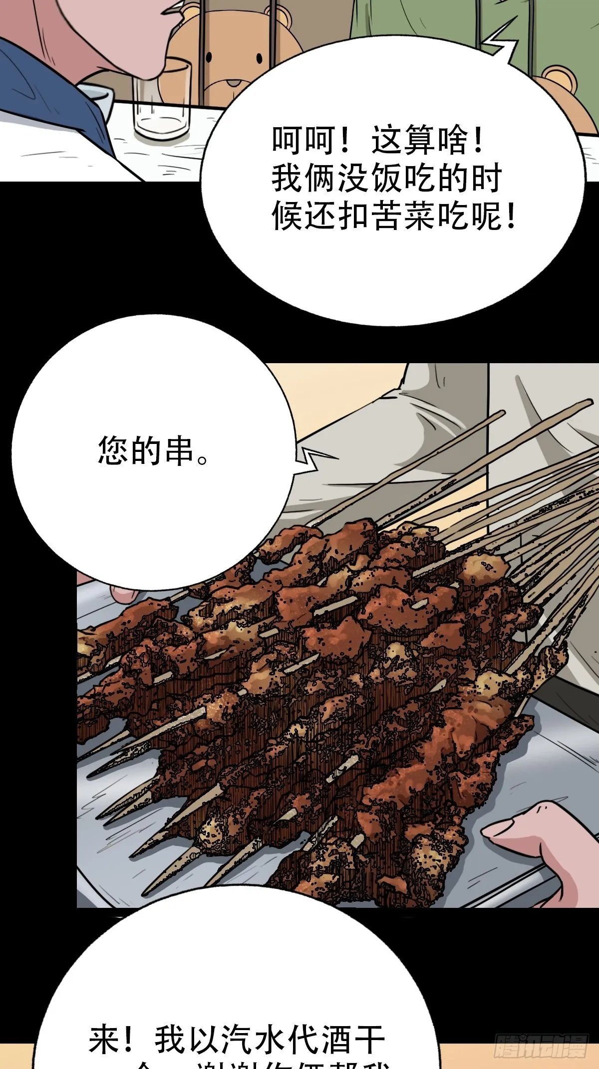 钉头钉尾（下） 第53页