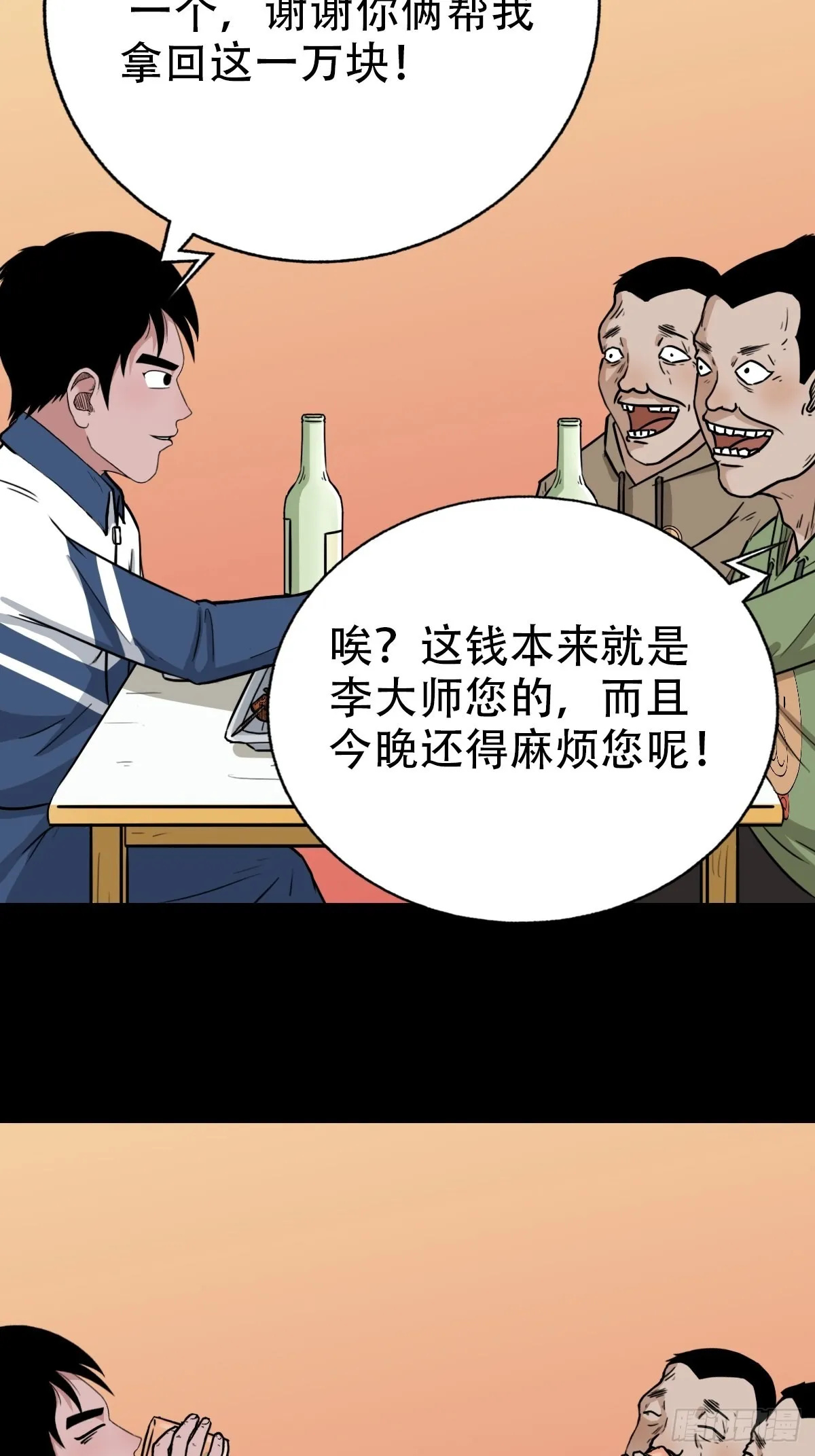 钉头钉尾（下） 第54页