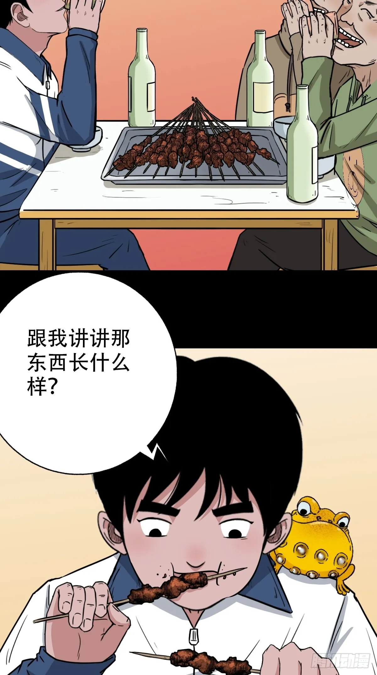 钉头钉尾（下） 第55页