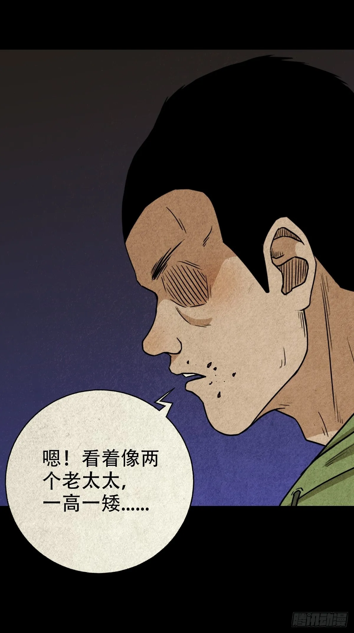 钉头钉尾（下） 第57页