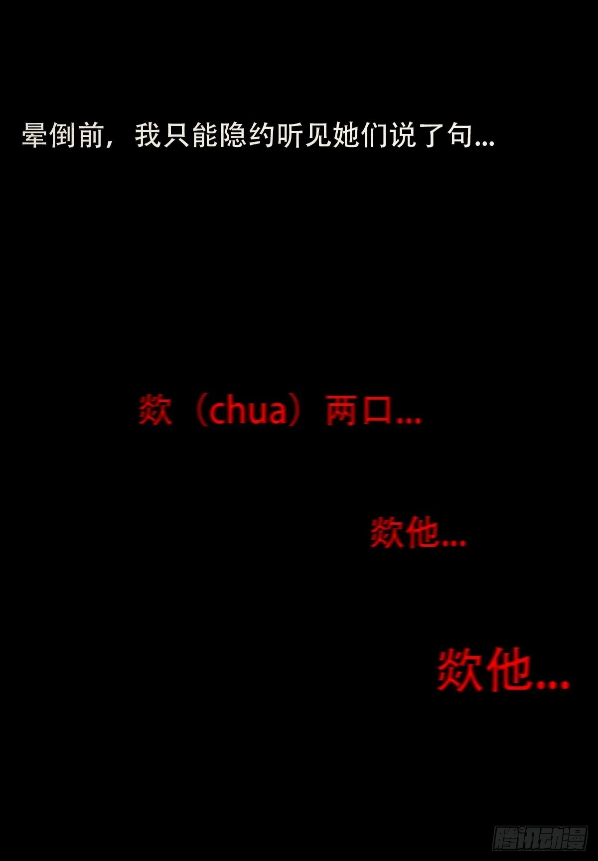 钉头钉尾（下） 第60页