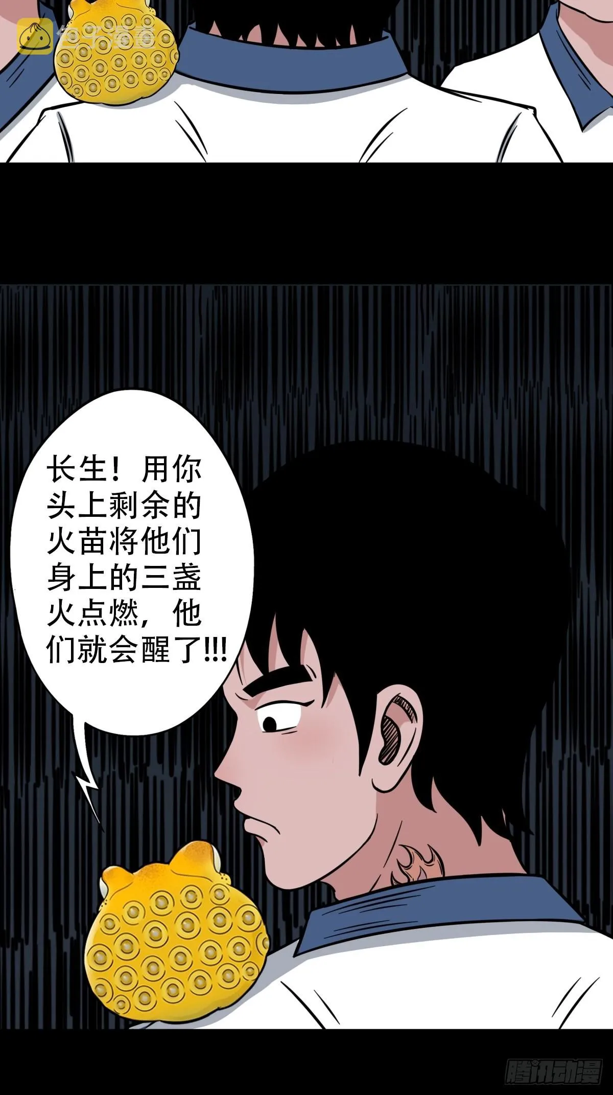 钉头钉尾 第7页