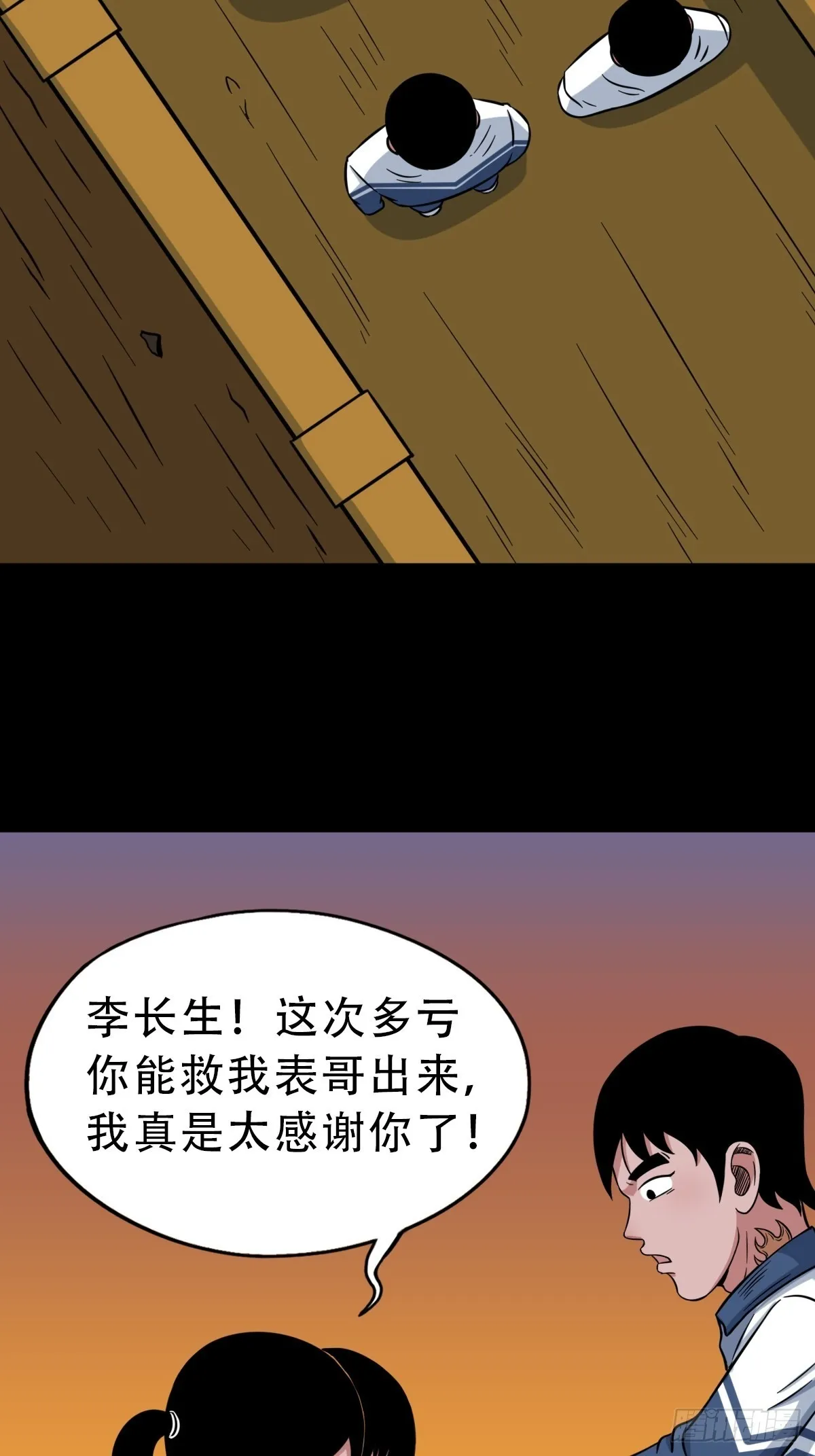 钉头钉尾 第11页