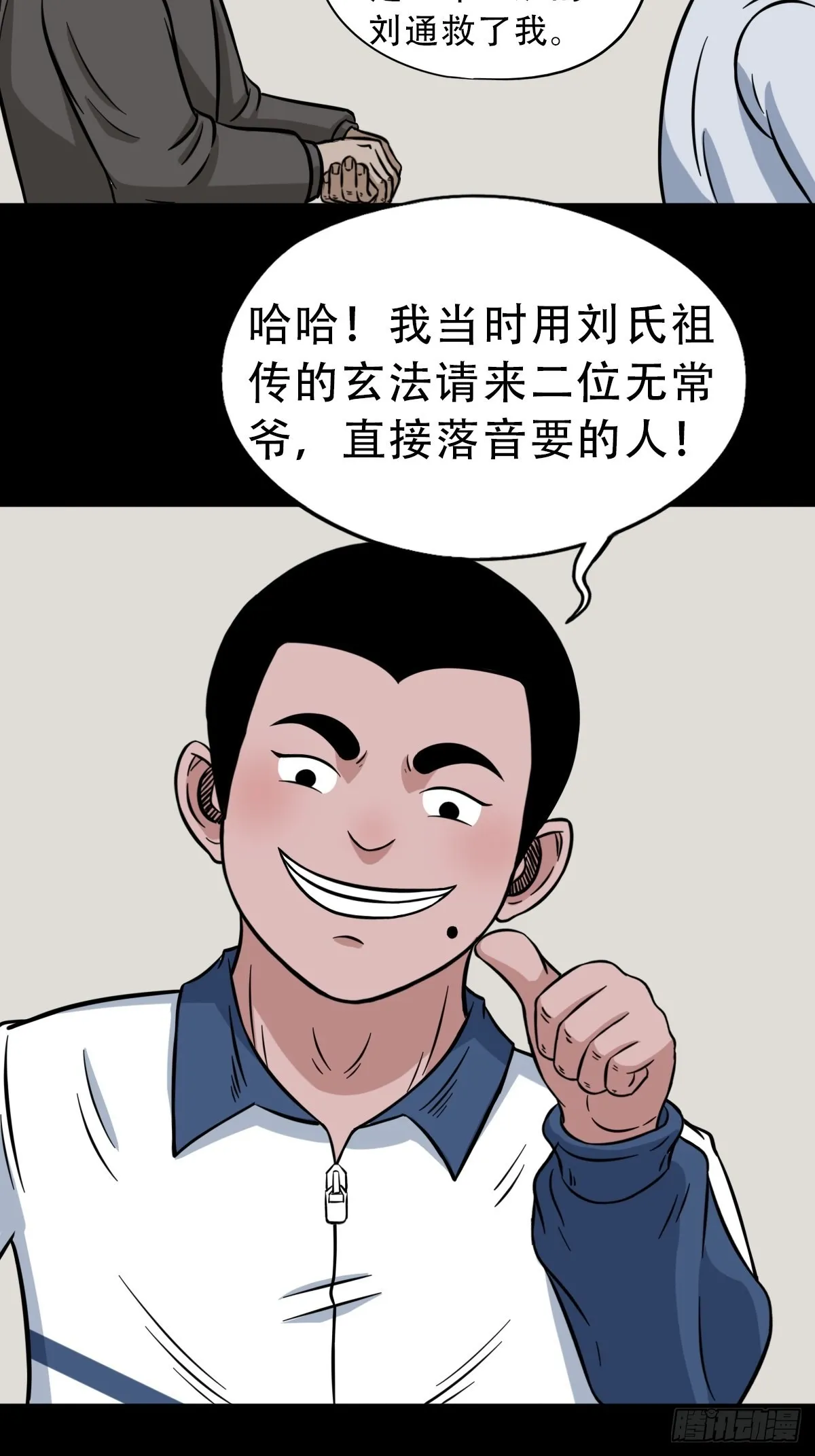 钉头钉尾 第18页