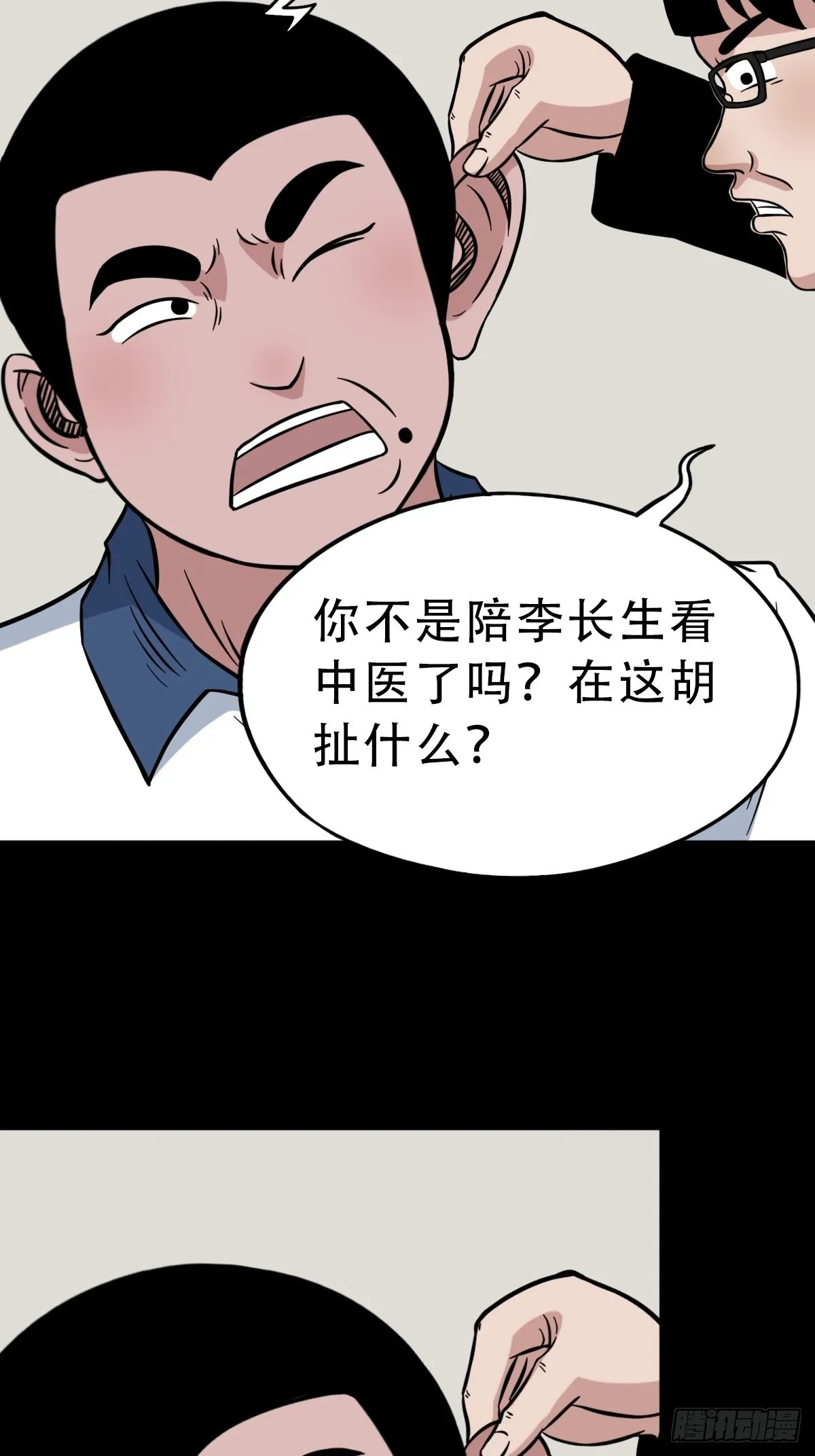 钉头钉尾 第20页