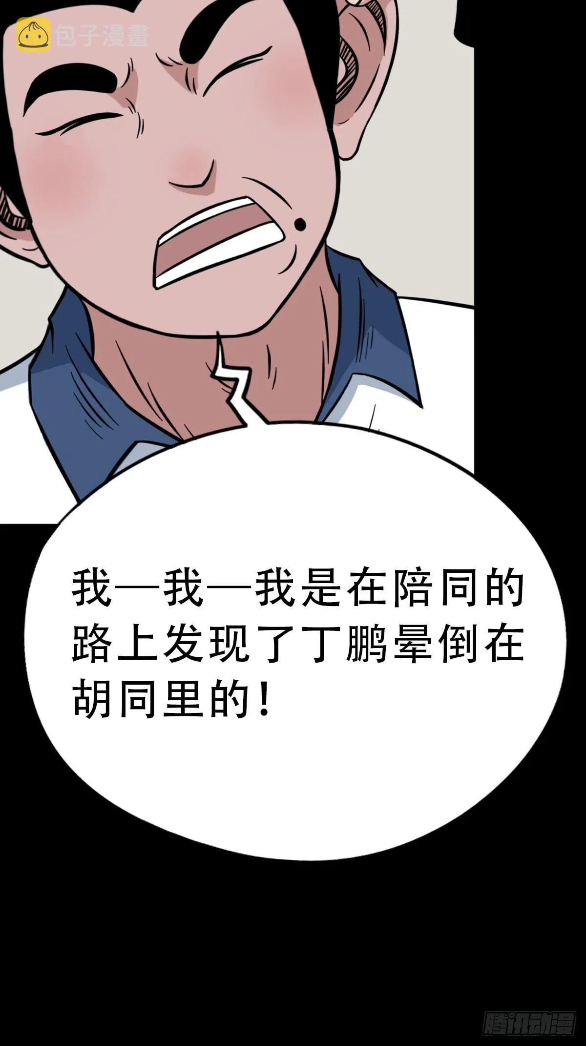 钉头钉尾 第21页