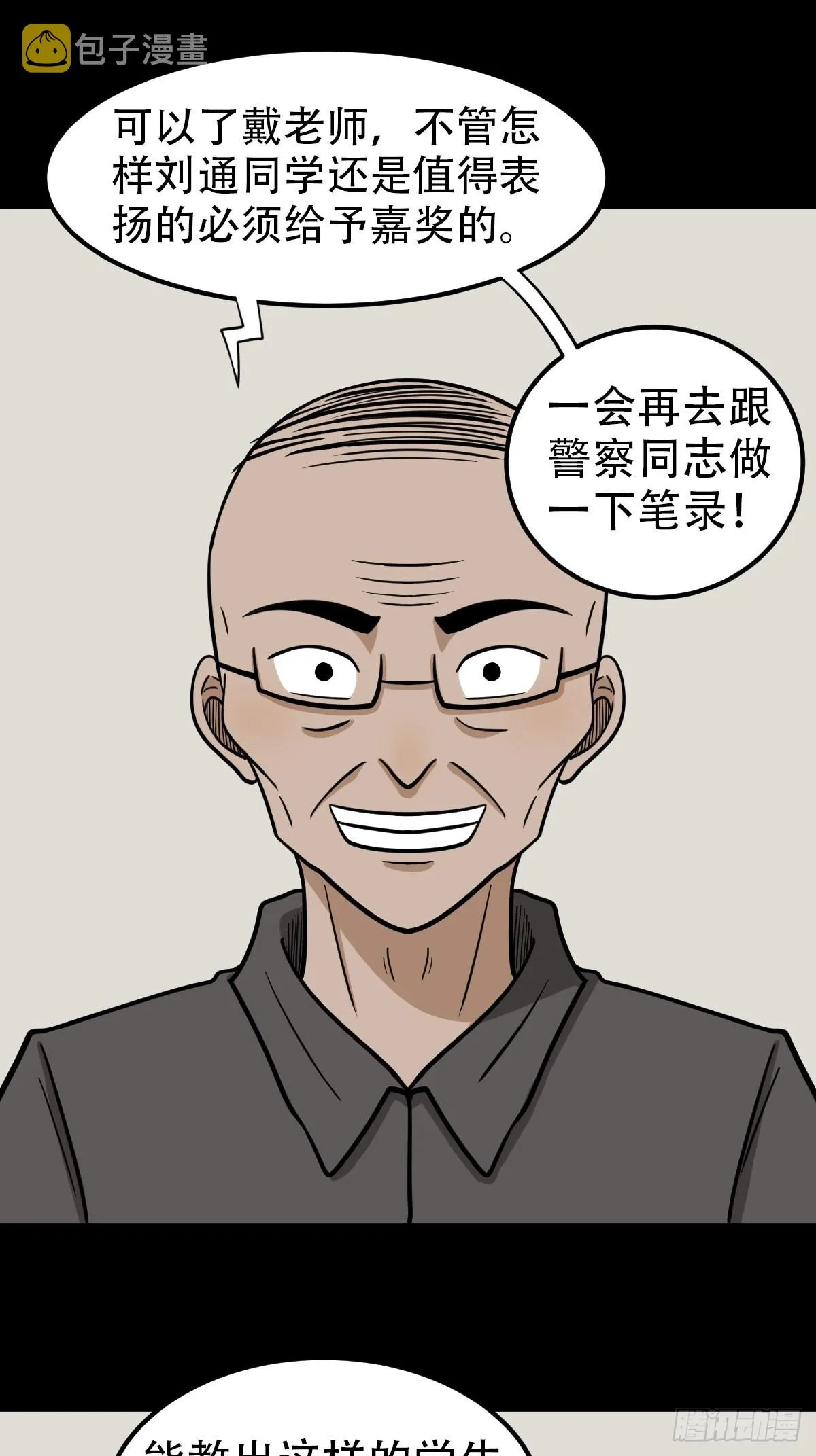 钉头钉尾 第22页