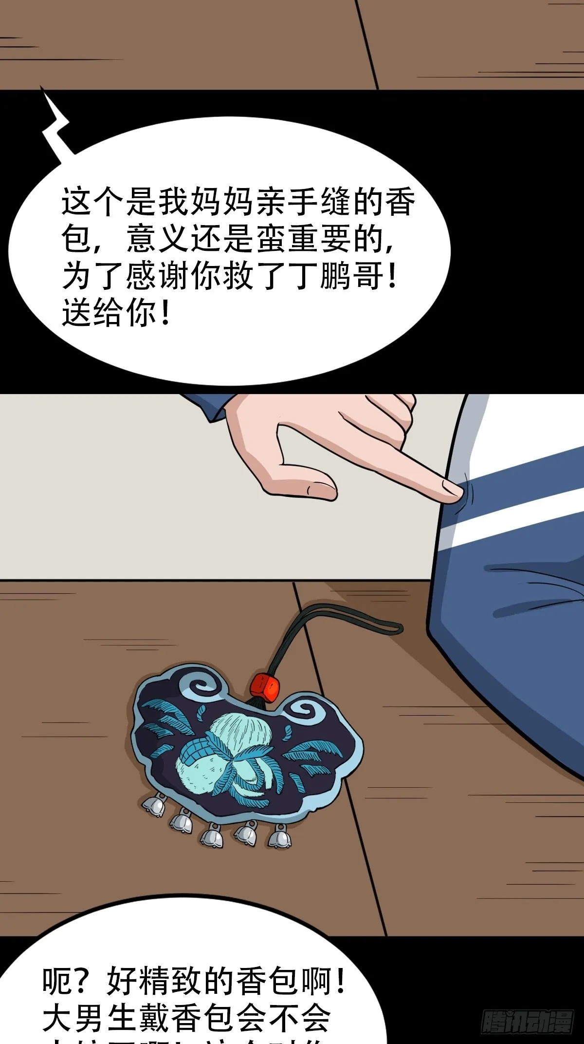 钉头钉尾 第27页