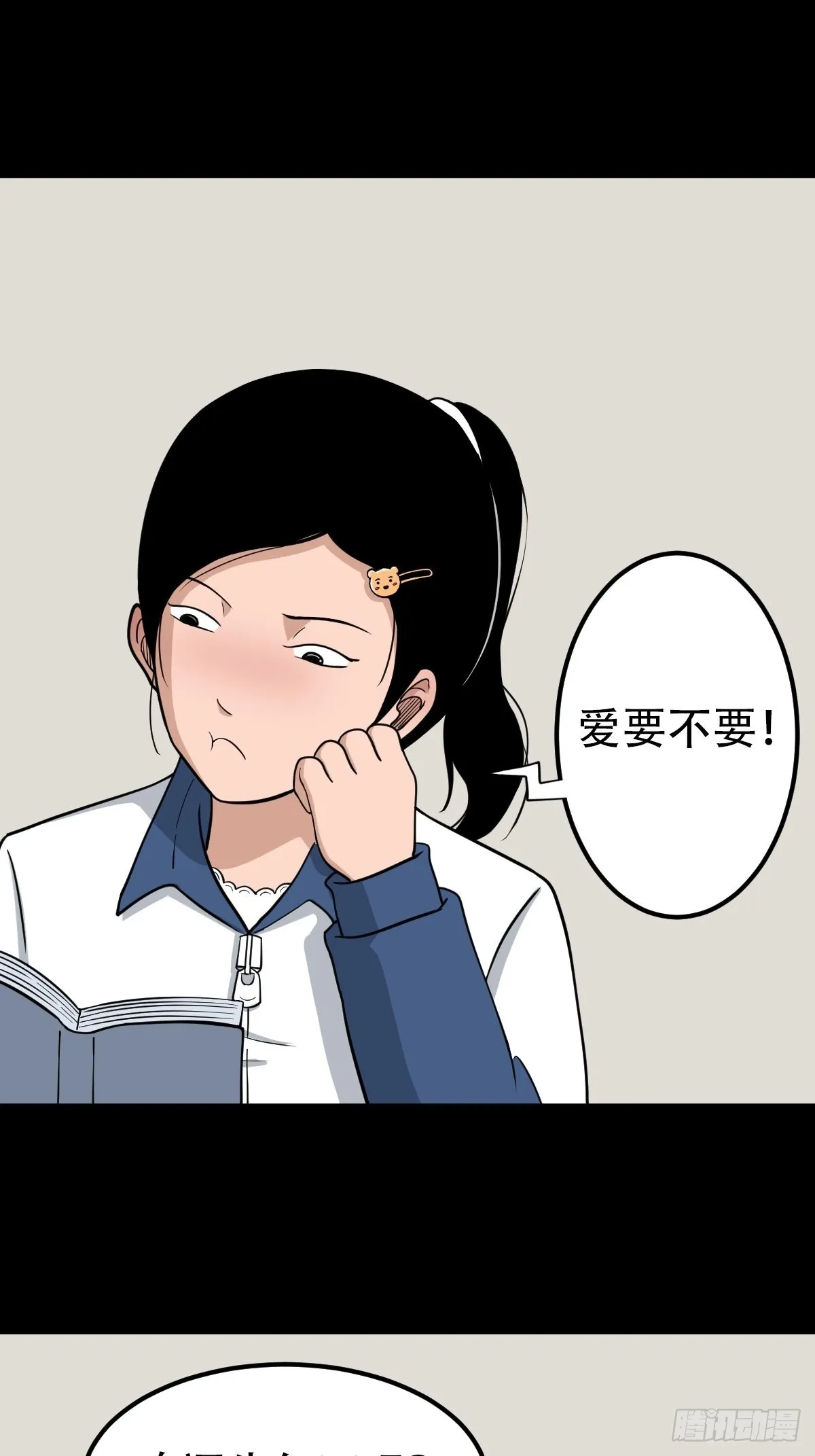 钉头钉尾 第29页